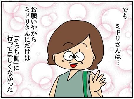 ぱん田ぱん太さんのインスタグラム写真 - (ぱん田ぱん太Instagram)「ブログで一話分先読み出来るよ！ @pandapanta1402 にあるストーリーかハイライト「不倫先読み」から❤️  ミドリさんについて改めて考えてみるきよかちゃん。そして…ある結論に。  先読みしてくれるみんな、本当にありがとう😍 先読みの感想を書きたい人は @pandapanta1402 のハイライト「不倫先読み」からブログに飛んで、ブログのコメント欄に書いてね💕  このシリーズはわたしの友人「きよかちゃん」の実体験を漫画化したもので、大まかに聞いたエピソードをわたしが「作品」として作り上げています。 元となったエピソードは数年前の解決済みのお話です。  今シリーズはきよかちゃんやその他の方々の了承と合意を得た上で投稿しています。  #漫画 #漫画ブログ #恋愛漫画 #4コマ漫画 #日常漫画 #漫画イラスト #エッセイ漫画 #漫画が読めるハッシュタグ #漫画エッセイ #インスタ漫画 #漫画好きな人と繋がりたい」11月27日 19時09分 - pandapanta1402