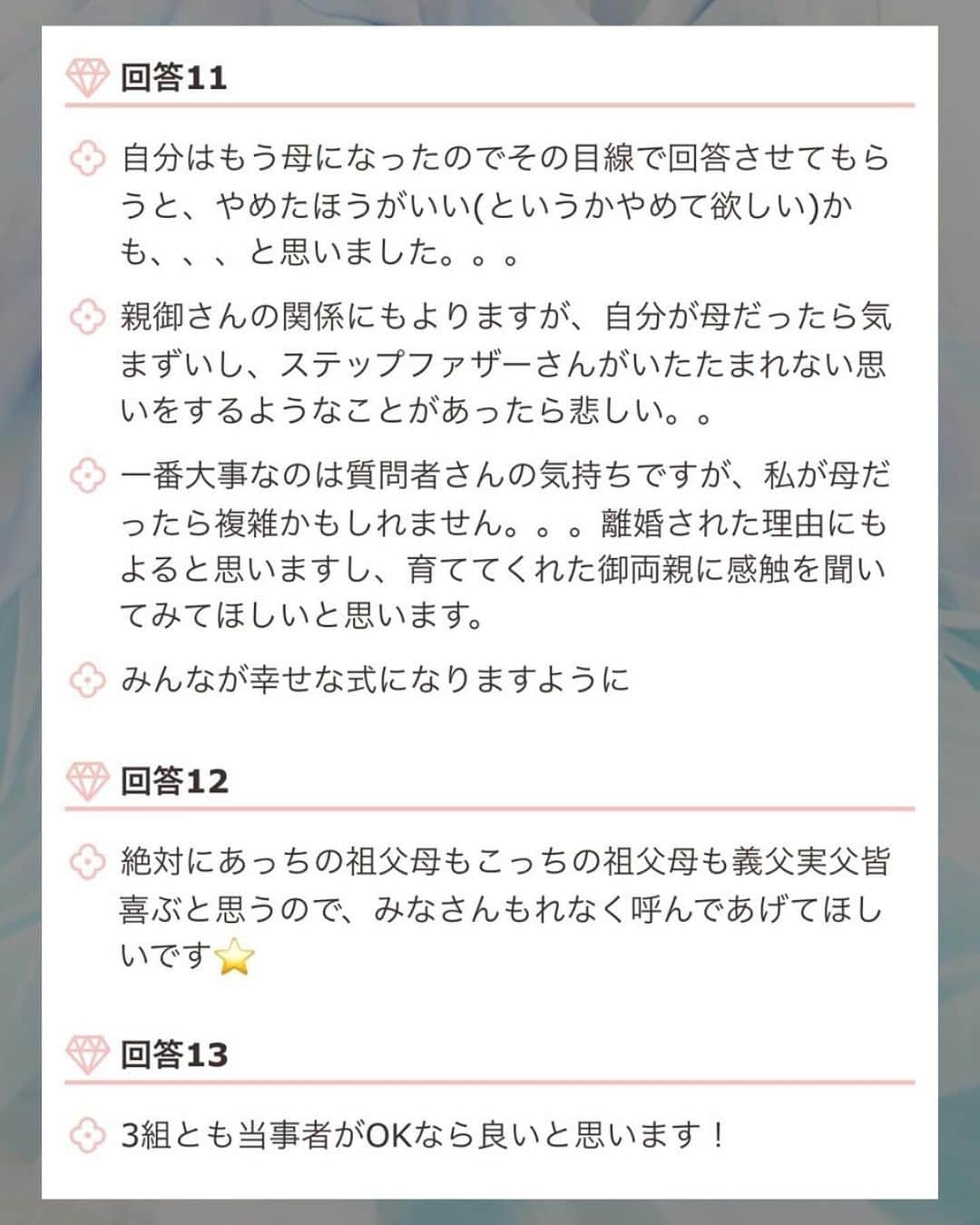 プレ花嫁の結婚式準備サイト marry【マリー】さんのインスタグラム写真 - (プレ花嫁の結婚式準備サイト marry【マリー】Instagram)「【お悩み相談】親が離婚して、再婚しているので、私には3組の祖父母がいます。 それぞれ定期的に会っていて、みんな優しくて仲良しなので、結婚式には全員呼びたいです。  ーーーーーー  親目線だと気まずいこともあるかもしれませんが、 子ども目線だと、確かに全員呼びたいと思うのは自然なことでもありますよね。  皆さんの反応は？ 集まった回答をご紹介します📝  投稿では枚数の都合上一部だけをご紹介していますが、 marryの記事では全ての回答をご紹介しています。 @marryxoxo_id のプロフィールのURLに【17522】と入力すると記事が見られます🪄  ⁡ ♡♥♡♥♡ ⁡ このアカウントは marry（@marryxoxo_wd）が運営しています💍 ⁡ ⁡ おすすめ記事や人気記事をピックアップして投稿🪄 ⁡ 気になるテーマの投稿を見つけたら、 記事IDをプロフィールのURLに入力してください🤍 ⁡ サイトTOPは @marryxoxo_wd のアカウントの プロフィールURLから🪞 ⁡ ⁡ #結婚式#プレ花嫁#シングルマザー#シングルファザー#結婚式準備#婚約しました#結婚しました#バージンロード#婚約#入籍#入籍しました#親が離婚#離婚#ステップファミリー#ファミリーウェディング」11月27日 19時32分 - marryxoxo_wd