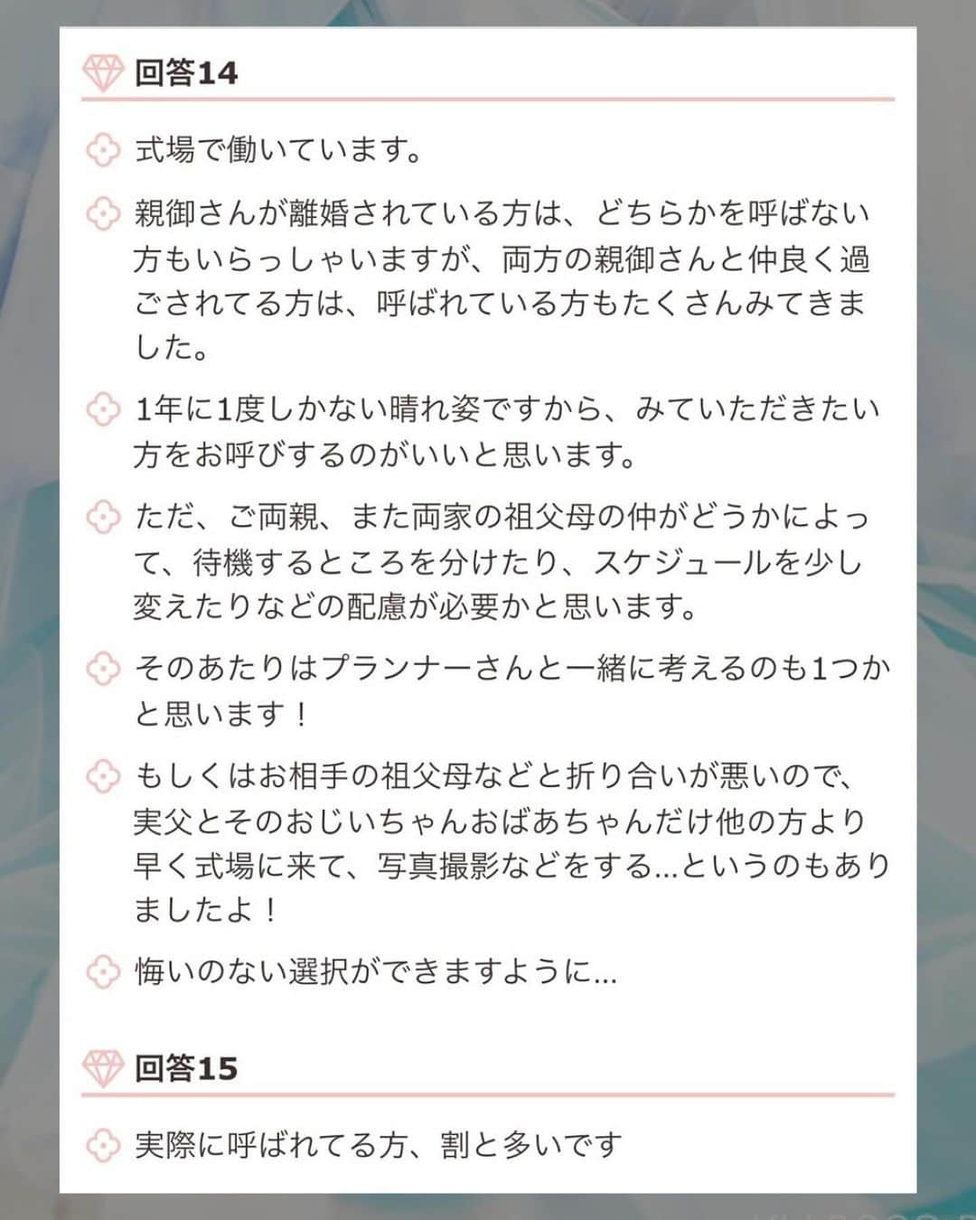 プレ花嫁の結婚式準備サイト marry【マリー】さんのインスタグラム写真 - (プレ花嫁の結婚式準備サイト marry【マリー】Instagram)「【お悩み相談】親が離婚して、再婚しているので、私には3組の祖父母がいます。 それぞれ定期的に会っていて、みんな優しくて仲良しなので、結婚式には全員呼びたいです。  ーーーーーー  親目線だと気まずいこともあるかもしれませんが、 子ども目線だと、確かに全員呼びたいと思うのは自然なことでもありますよね。  皆さんの反応は？ 集まった回答をご紹介します📝  投稿では枚数の都合上一部だけをご紹介していますが、 marryの記事では全ての回答をご紹介しています。 @marryxoxo_id のプロフィールのURLに【17522】と入力すると記事が見られます🪄  ⁡ ♡♥♡♥♡ ⁡ このアカウントは marry（@marryxoxo_wd）が運営しています💍 ⁡ ⁡ おすすめ記事や人気記事をピックアップして投稿🪄 ⁡ 気になるテーマの投稿を見つけたら、 記事IDをプロフィールのURLに入力してください🤍 ⁡ サイトTOPは @marryxoxo_wd のアカウントの プロフィールURLから🪞 ⁡ ⁡ #結婚式#プレ花嫁#シングルマザー#シングルファザー#結婚式準備#婚約しました#結婚しました#バージンロード#婚約#入籍#入籍しました#親が離婚#離婚#ステップファミリー#ファミリーウェディング」11月27日 19時32分 - marryxoxo_wd