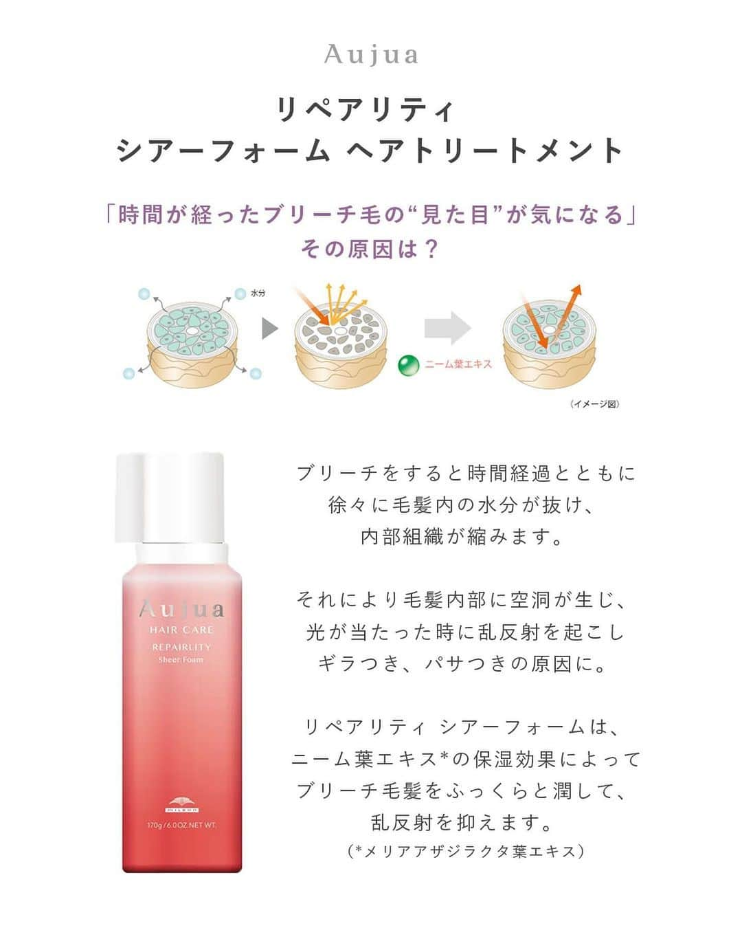 株式会社 MILBON（ミルボン）さんのインスタグラム写真 - (株式会社 MILBON（ミルボン）Instagram)「ブリーチをした髪のスカスカ感やゴワつきが気になる方に。 オージュア・リペアリティは、ブリーチによって失われたタンパク質を補い、内から満たされたやわらかな髪へ導きます。 👉詳細は画像をスワイプ！  📍紹介アイテム ・リペアリティ シャンプー 250mL￥3,850（税込）  ・リペアリティ ヘアトリートメント 250g￥4,950（税込）  ・リペアリティ スーペリアエッセンス 100mL￥4,180（税込）  ・リペアリティ シアーフォーム ヘアトリートメント 170g￥3,520（税込）  オージュアお取り扱いサロンでお買い求めいただけます。  #Aujua #オージュア #リペアリティ #REPAIRLITY #ヘアケア #シャンプー #トリートメント #アウトバストリートメント #洗い流さないトリートメント #泡トリートメント  #ブリーチ毛 #リペアリティ #ブリーチケア #ハイダメージ毛 #ダメージケア #ヘアアレンジ #ヘアアイロン #ヘアスタイル #ヘアカラー #サロン専売品 #ブリーチヘア #美容師おすすめ #ハイトーン #ブリーチカラー #ミルボン #milbon #スペシャルケア」11月27日 19時41分 - milbon.japan