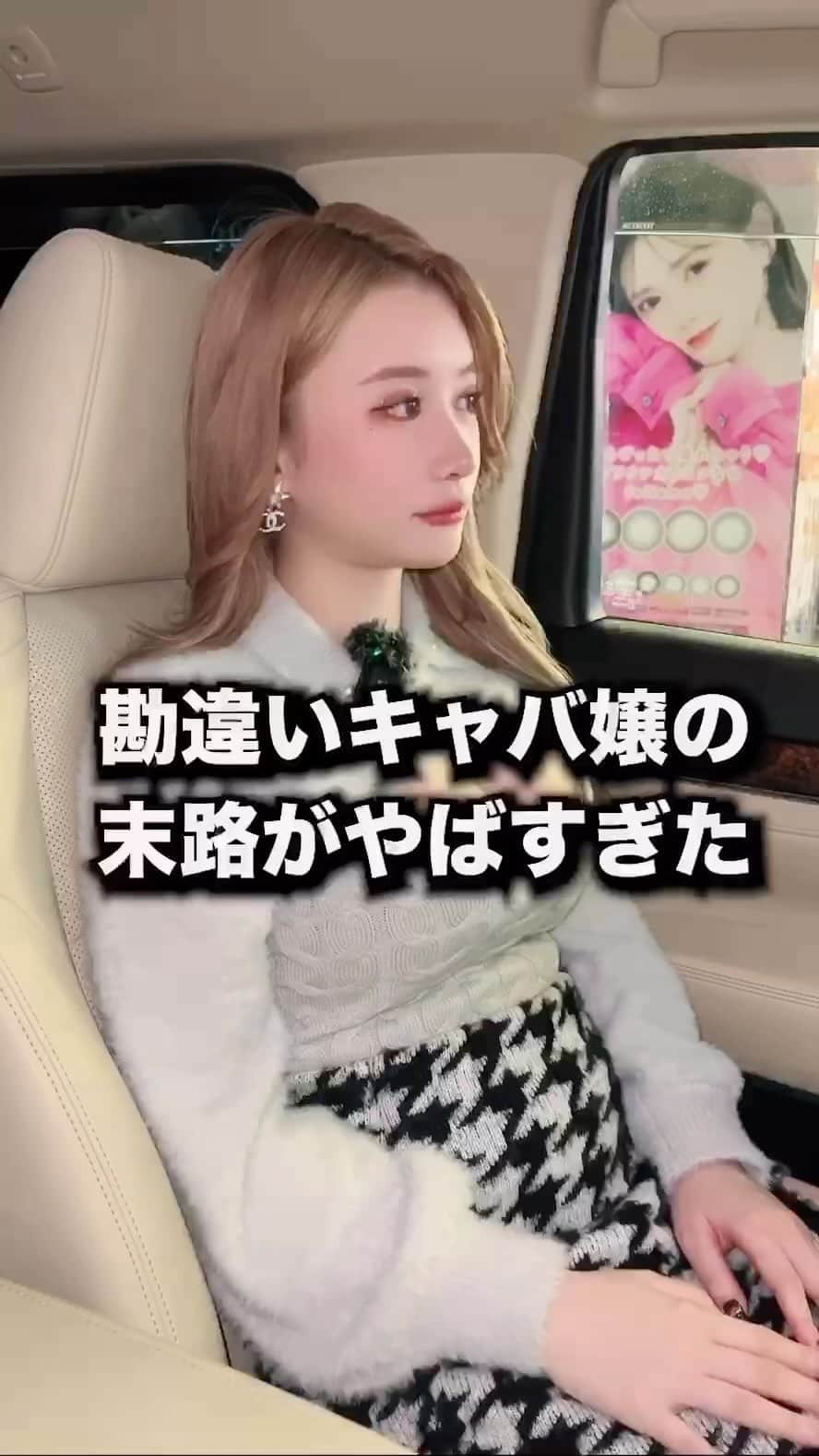 ゆうめろのインスタグラム：「勘違いキャバ嬢 #キャバクラ#キャバ嬢」
