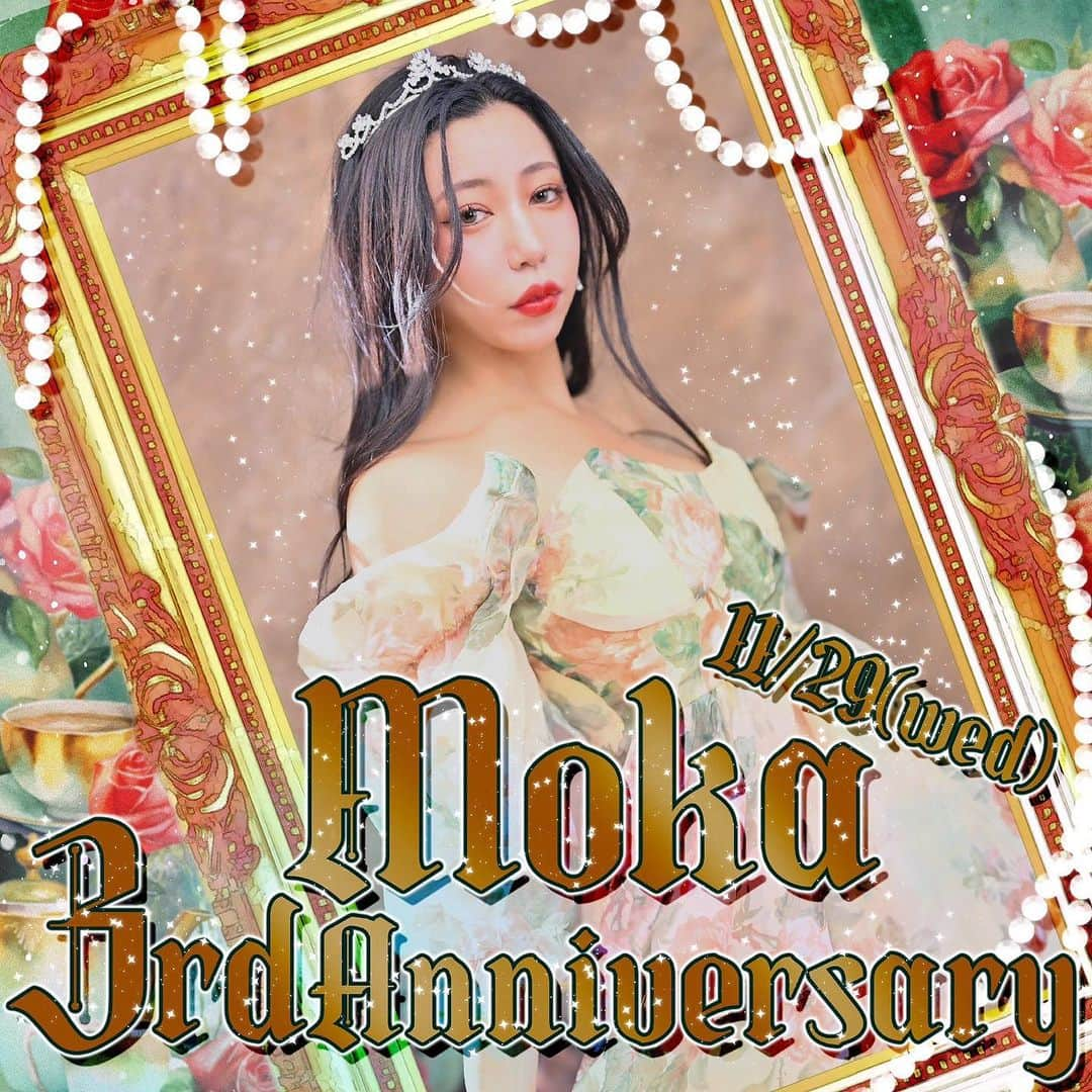 partyontokyoのインスタグラム：「11/29(水) 『💫MOKA 3rd ANNIVERSARY💫』 実力派モカちゃんが主役の日！鍛え抜かれた己を今ここに覚醒する時が来ました！  あの演目！あのQueenに初挑戦します！ そして念願の○○は以下に！？🛁  熱い応援よろしくお願いします！  予約特典、限定パネルもよろしくお願いします🌹  #エンタメ活動を止めない #パリオン #partyon #japan #disco #dance  #史上最強の遊び場 #バーレスク東京 #burlesque #六本木 #ダンサー募集 #シンガー募集 #pa募集 #バンド募集 #求人 #お気軽にお問い合わせください」