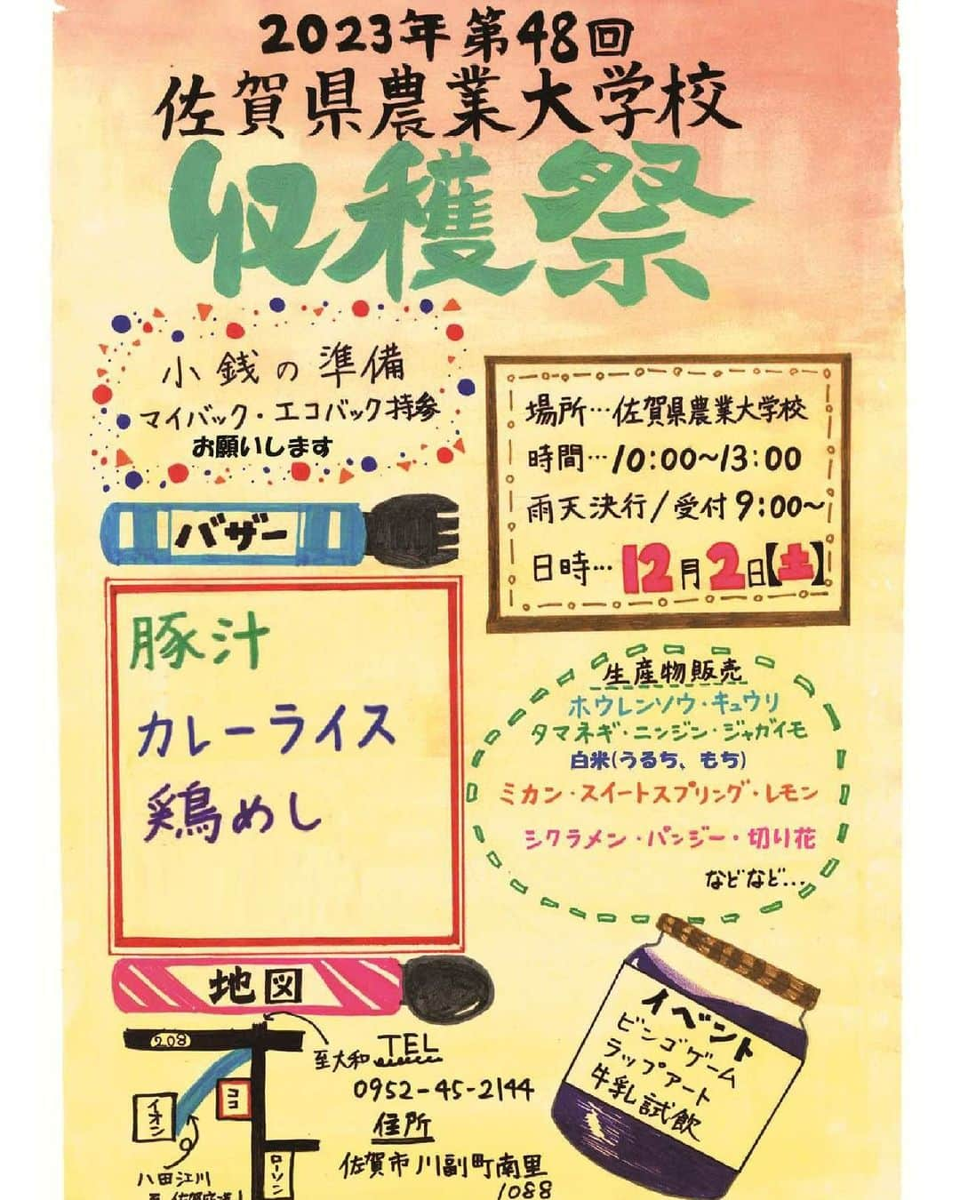 さが農村のインスタグラム：「第48回佐賀県農業大学校収穫祭のお知らせです！  🌺日時：令和5年12月2日（土曜日）10時～ 🍋場所：佐賀県農業大学校（佐賀市川副町南里1088）  生産物販売やバザー、農業機械展示、牛乳試飲、ラップアート、ビンゴゲーム等たくさんのイベントを企画して、皆様のお越しをお待ちしております🚜  農大の学生が丹精込めて作った美味しい農産物販売のほか、豚汁や鳥飯、カレーなどのバザーも開催！  ご来場の際は、マイバックをご持参ください👜  #佐賀県 #saga #さが #佐賀県農業大学校 # #収穫祭 #さが農村ひろば」