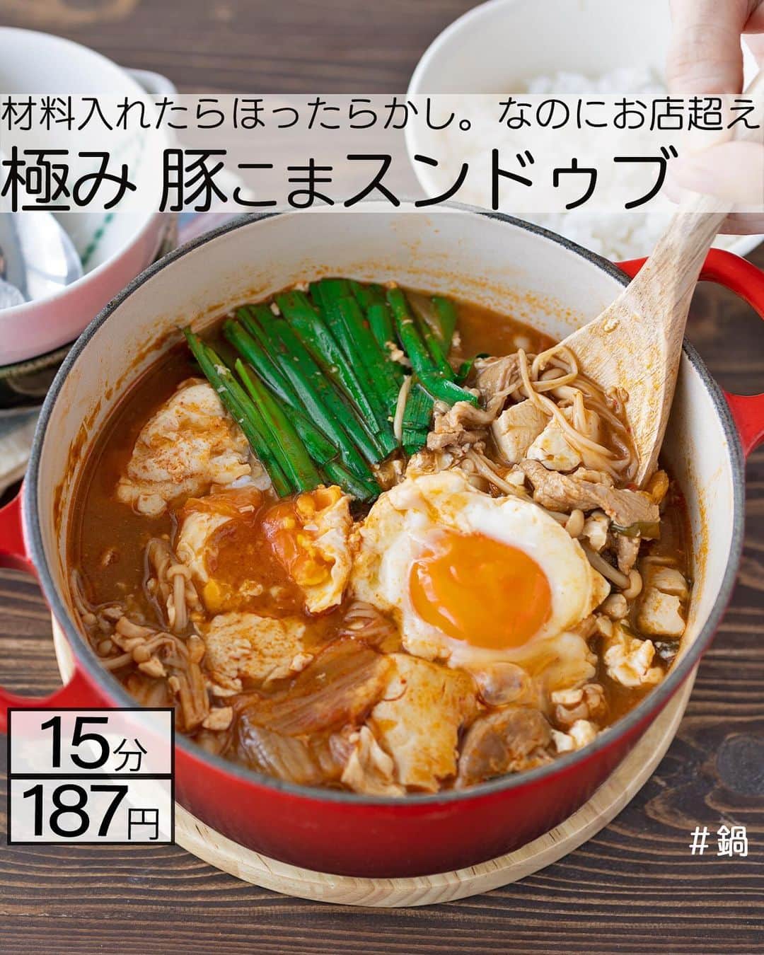 もあいさんのインスタグラム写真 - (もあいInstagram)「レシピ付き ⋆⸜ スープレシピ4選 ⸝⋆  コメントでみんなとお話したいです😭💕💕💕 些細なことでもお待ちしてます！  ⋈・。・。⋈・。・。⋈・。・。⋈ ・。・。⋈  ようこそ٩(^‿^)۶ ⓂⓄⒶⒾ🅢ⓀⒾⓉⒸⒽⒺⓃ 𓎩へ こんばんは、もあいです 𓇚  冬まっしぐら！！ 寒い日はスープに限る。。。 このレシピたちで冷えた体をあたためてくださいね！！！  ♔∴∵∴♔∴∵∴♔∴∵∴♔∴∵∴♔∴∵∴♔∴∵∴♔  右上の保存ボタンを押して あとでゆっくり見返してくださいね♡  #働楽ごはん #モアイズキッチン  ✍ recipe① 〰〰〰〰  ⋆⸜ 極み　豚こまスンドゥブ ⸝⋆ 難易度 ✭✭✩ ≀ ◷ 15分 ≀1人前187円  ✿ 材料(2人分) ・豚こま肉…100g ・絹豆腐…1丁(300g) ・キムチ…150g ・卵…2個 ・えのき…1/2袋 ・にら…1/2束 ・白ネギ…1/2本 ・味噌…小2 Aコチュジャン…大1 Aごま油…大1 A醤油…小2 Aおろしにんにく…小1 A鶏がらスープの素…小1 A水…500ml  ✿ 作り方  ①えのきは石づきをとって手で割く。 　白ネギは斜め切りする。 　にらは４cm幅に切る。  ②鍋にAを入れて混ぜ、キムチ、えのき、 　白ネギを入れる。豆腐はスプーンで 　すくい入れ、沸騰させる。  ③豚肉を加え一煮立ちさせ、 　味噌を溶かし入れる。  ④にらを加え、卵を落としてお好みの 　固さになるまで加熱する。  ✍ recipe② 〰〰〰〰  ⋆⸜ 豆腐と玉ねぎの豚汁 ⸝⋆ 難易度 ✭✩✩ ≀ ◷ 15 分 ≀ ¥ 500円  ✿ 材料(2人分) ・豚バラ…100g ・豆腐…100g ・玉ねぎ…1/2個 A和風だしの素…小さじ1/2 A水…600ml ・味噌…大さじ2 ・青ネギ…適量  ✿ 作り方  ①鍋にAを入れて沸かす  ②1cm幅に切った玉ねぎと 　豆腐をスプーンですくって入れる  ③豚バラを2cm幅に切って加え、灰汁をとる 　弱火で10分煮込む  ④味噌を加えて2~3分煮込む 　お好みで青ネギをトッピングする  ✍ recipe③ 〰〰〰〰 ⋆⸜ 中華風コーンスープ ⸝⋆ 難易度 ✭✭✩ ≀ ◷ 15 分 ≀ ¥ 58円/人  ✿ 材料(2〜3人分) ・クリームコーン缶…1缶(425g) ・ハム…1袋(4枚) ・卵…2個 A水…500ml A鶏ガラスープの素…小1 Aしょうゆ…小1/2 A塩…ひとつまみ ・片栗粉…大1 ・黒胡椒…適量 ⁡ 作り方 ①ハムは1cm幅に短冊切りする。  ②鍋でAを沸騰させ、コーン、ハムを 　加えて蓋をして弱火３分茹でる。  ③弱火のまま水溶き片栗粉を加え、 　とろみをつける。  ④強火にして溶き卵を回し入れ、 　ふわっとかき混ぜる。 ※お好みで黒胡椒をトッピング！  ✍recipe④ 〰〰〰〰 ⋆⸜ ブロッコリースープ ⸝⋆ 難易度 ✭✭✩　≀ ◷ 10 分　58円/人  ✿ 材料(2人分)   ・卵…2個 ・ブロッコリー…1/2房 ・カニカマ…4本 A水…600ml Aコンソメ…小1 A塩…ひとつまみ　 ・片栗粉…大1.5 ・ピザ用チーズ…適量 ・黒胡椒 …少々 ⁡ ✿ 作り方  ①ブロッコリーはキッチンバサミで刻む。 　カニカマは手で割く。  ②鍋にAを入れて沸かし、沸騰したら 　①を加えて中火で３分煮込む。 　 ③弱火にして水溶き片栗粉を加える。 　とろみがついたら強火にして 　溶き卵を回し入れふんわりと混ぜる。 ※水溶き片栗粉は片栗粉：水＝１：１  ④③にチーズをかける。　 ※お好みで黒胡椒をトッピング！  ♔∴∵∴♔∴∵∴♔∴∵∴♔∴∵∴♔∴∵∴♔∴∵∴♔  #スープ #スンドゥブ #豚汁 #コーンスープ #手作りごはん #簡単レシピ #レシピ #節約 #家庭料理 #自炊 #節約ごはん #管理栄養士 #時短料理 #おうちごはん」12月5日 17時00分 - moaiskitchen
