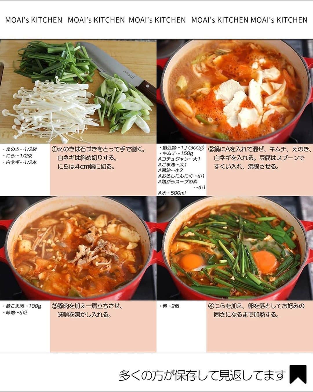 もあいさんのインスタグラム写真 - (もあいInstagram)「レシピ付き ⋆⸜ スープレシピ4選 ⸝⋆  コメントでみんなとお話したいです😭💕💕💕 些細なことでもお待ちしてます！  ⋈・。・。⋈・。・。⋈・。・。⋈ ・。・。⋈  ようこそ٩(^‿^)۶ ⓂⓄⒶⒾ🅢ⓀⒾⓉⒸⒽⒺⓃ 𓎩へ こんばんは、もあいです 𓇚  冬まっしぐら！！ 寒い日はスープに限る。。。 このレシピたちで冷えた体をあたためてくださいね！！！  ♔∴∵∴♔∴∵∴♔∴∵∴♔∴∵∴♔∴∵∴♔∴∵∴♔  右上の保存ボタンを押して あとでゆっくり見返してくださいね♡  #働楽ごはん #モアイズキッチン  ✍ recipe① 〰〰〰〰  ⋆⸜ 極み　豚こまスンドゥブ ⸝⋆ 難易度 ✭✭✩ ≀ ◷ 15分 ≀1人前187円  ✿ 材料(2人分) ・豚こま肉…100g ・絹豆腐…1丁(300g) ・キムチ…150g ・卵…2個 ・えのき…1/2袋 ・にら…1/2束 ・白ネギ…1/2本 ・味噌…小2 Aコチュジャン…大1 Aごま油…大1 A醤油…小2 Aおろしにんにく…小1 A鶏がらスープの素…小1 A水…500ml  ✿ 作り方  ①えのきは石づきをとって手で割く。 　白ネギは斜め切りする。 　にらは４cm幅に切る。  ②鍋にAを入れて混ぜ、キムチ、えのき、 　白ネギを入れる。豆腐はスプーンで 　すくい入れ、沸騰させる。  ③豚肉を加え一煮立ちさせ、 　味噌を溶かし入れる。  ④にらを加え、卵を落としてお好みの 　固さになるまで加熱する。  ✍ recipe② 〰〰〰〰  ⋆⸜ 豆腐と玉ねぎの豚汁 ⸝⋆ 難易度 ✭✩✩ ≀ ◷ 15 分 ≀ ¥ 500円  ✿ 材料(2人分) ・豚バラ…100g ・豆腐…100g ・玉ねぎ…1/2個 A和風だしの素…小さじ1/2 A水…600ml ・味噌…大さじ2 ・青ネギ…適量  ✿ 作り方  ①鍋にAを入れて沸かす  ②1cm幅に切った玉ねぎと 　豆腐をスプーンですくって入れる  ③豚バラを2cm幅に切って加え、灰汁をとる 　弱火で10分煮込む  ④味噌を加えて2~3分煮込む 　お好みで青ネギをトッピングする  ✍ recipe③ 〰〰〰〰 ⋆⸜ 中華風コーンスープ ⸝⋆ 難易度 ✭✭✩ ≀ ◷ 15 分 ≀ ¥ 58円/人  ✿ 材料(2〜3人分) ・クリームコーン缶…1缶(425g) ・ハム…1袋(4枚) ・卵…2個 A水…500ml A鶏ガラスープの素…小1 Aしょうゆ…小1/2 A塩…ひとつまみ ・片栗粉…大1 ・黒胡椒…適量 ⁡ 作り方 ①ハムは1cm幅に短冊切りする。  ②鍋でAを沸騰させ、コーン、ハムを 　加えて蓋をして弱火３分茹でる。  ③弱火のまま水溶き片栗粉を加え、 　とろみをつける。  ④強火にして溶き卵を回し入れ、 　ふわっとかき混ぜる。 ※お好みで黒胡椒をトッピング！  ✍recipe④ 〰〰〰〰 ⋆⸜ ブロッコリースープ ⸝⋆ 難易度 ✭✭✩　≀ ◷ 10 分　58円/人  ✿ 材料(2人分)   ・卵…2個 ・ブロッコリー…1/2房 ・カニカマ…4本 A水…600ml Aコンソメ…小1 A塩…ひとつまみ　 ・片栗粉…大1.5 ・ピザ用チーズ…適量 ・黒胡椒 …少々 ⁡ ✿ 作り方  ①ブロッコリーはキッチンバサミで刻む。 　カニカマは手で割く。  ②鍋にAを入れて沸かし、沸騰したら 　①を加えて中火で３分煮込む。 　 ③弱火にして水溶き片栗粉を加える。 　とろみがついたら強火にして 　溶き卵を回し入れふんわりと混ぜる。 ※水溶き片栗粉は片栗粉：水＝１：１  ④③にチーズをかける。　 ※お好みで黒胡椒をトッピング！  ♔∴∵∴♔∴∵∴♔∴∵∴♔∴∵∴♔∴∵∴♔∴∵∴♔  #スープ #スンドゥブ #豚汁 #コーンスープ #手作りごはん #簡単レシピ #レシピ #節約 #家庭料理 #自炊 #節約ごはん #管理栄養士 #時短料理 #おうちごはん」12月5日 17時00分 - moaiskitchen
