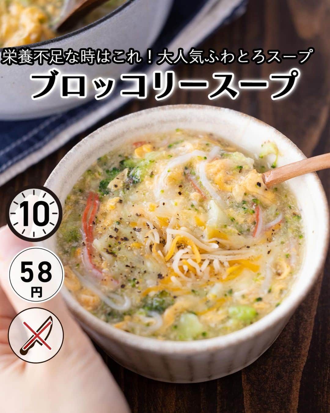 もあいさんのインスタグラム写真 - (もあいInstagram)「レシピ付き ⋆⸜ スープレシピ4選 ⸝⋆  コメントでみんなとお話したいです😭💕💕💕 些細なことでもお待ちしてます！  ⋈・。・。⋈・。・。⋈・。・。⋈ ・。・。⋈  ようこそ٩(^‿^)۶ ⓂⓄⒶⒾ🅢ⓀⒾⓉⒸⒽⒺⓃ 𓎩へ こんばんは、もあいです 𓇚  冬まっしぐら！！ 寒い日はスープに限る。。。 このレシピたちで冷えた体をあたためてくださいね！！！  ♔∴∵∴♔∴∵∴♔∴∵∴♔∴∵∴♔∴∵∴♔∴∵∴♔  右上の保存ボタンを押して あとでゆっくり見返してくださいね♡  #働楽ごはん #モアイズキッチン  ✍ recipe① 〰〰〰〰  ⋆⸜ 極み　豚こまスンドゥブ ⸝⋆ 難易度 ✭✭✩ ≀ ◷ 15分 ≀1人前187円  ✿ 材料(2人分) ・豚こま肉…100g ・絹豆腐…1丁(300g) ・キムチ…150g ・卵…2個 ・えのき…1/2袋 ・にら…1/2束 ・白ネギ…1/2本 ・味噌…小2 Aコチュジャン…大1 Aごま油…大1 A醤油…小2 Aおろしにんにく…小1 A鶏がらスープの素…小1 A水…500ml  ✿ 作り方  ①えのきは石づきをとって手で割く。 　白ネギは斜め切りする。 　にらは４cm幅に切る。  ②鍋にAを入れて混ぜ、キムチ、えのき、 　白ネギを入れる。豆腐はスプーンで 　すくい入れ、沸騰させる。  ③豚肉を加え一煮立ちさせ、 　味噌を溶かし入れる。  ④にらを加え、卵を落としてお好みの 　固さになるまで加熱する。  ✍ recipe② 〰〰〰〰  ⋆⸜ 豆腐と玉ねぎの豚汁 ⸝⋆ 難易度 ✭✩✩ ≀ ◷ 15 分 ≀ ¥ 500円  ✿ 材料(2人分) ・豚バラ…100g ・豆腐…100g ・玉ねぎ…1/2個 A和風だしの素…小さじ1/2 A水…600ml ・味噌…大さじ2 ・青ネギ…適量  ✿ 作り方  ①鍋にAを入れて沸かす  ②1cm幅に切った玉ねぎと 　豆腐をスプーンですくって入れる  ③豚バラを2cm幅に切って加え、灰汁をとる 　弱火で10分煮込む  ④味噌を加えて2~3分煮込む 　お好みで青ネギをトッピングする  ✍ recipe③ 〰〰〰〰 ⋆⸜ 中華風コーンスープ ⸝⋆ 難易度 ✭✭✩ ≀ ◷ 15 分 ≀ ¥ 58円/人  ✿ 材料(2〜3人分) ・クリームコーン缶…1缶(425g) ・ハム…1袋(4枚) ・卵…2個 A水…500ml A鶏ガラスープの素…小1 Aしょうゆ…小1/2 A塩…ひとつまみ ・片栗粉…大1 ・黒胡椒…適量 ⁡ 作り方 ①ハムは1cm幅に短冊切りする。  ②鍋でAを沸騰させ、コーン、ハムを 　加えて蓋をして弱火３分茹でる。  ③弱火のまま水溶き片栗粉を加え、 　とろみをつける。  ④強火にして溶き卵を回し入れ、 　ふわっとかき混ぜる。 ※お好みで黒胡椒をトッピング！  ✍recipe④ 〰〰〰〰 ⋆⸜ ブロッコリースープ ⸝⋆ 難易度 ✭✭✩　≀ ◷ 10 分　58円/人  ✿ 材料(2人分)   ・卵…2個 ・ブロッコリー…1/2房 ・カニカマ…4本 A水…600ml Aコンソメ…小1 A塩…ひとつまみ　 ・片栗粉…大1.5 ・ピザ用チーズ…適量 ・黒胡椒 …少々 ⁡ ✿ 作り方  ①ブロッコリーはキッチンバサミで刻む。 　カニカマは手で割く。  ②鍋にAを入れて沸かし、沸騰したら 　①を加えて中火で３分煮込む。 　 ③弱火にして水溶き片栗粉を加える。 　とろみがついたら強火にして 　溶き卵を回し入れふんわりと混ぜる。 ※水溶き片栗粉は片栗粉：水＝１：１  ④③にチーズをかける。　 ※お好みで黒胡椒をトッピング！  ♔∴∵∴♔∴∵∴♔∴∵∴♔∴∵∴♔∴∵∴♔∴∵∴♔  #スープ #スンドゥブ #豚汁 #コーンスープ #手作りごはん #簡単レシピ #レシピ #節約 #家庭料理 #自炊 #節約ごはん #管理栄養士 #時短料理 #おうちごはん」12月5日 17時00分 - moaiskitchen