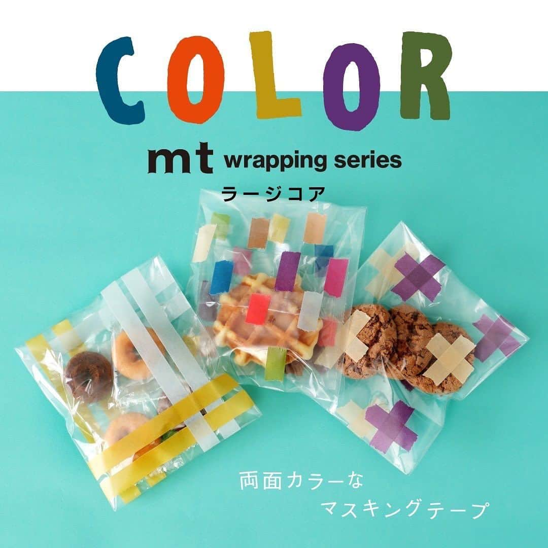 mt masking tapeのインスタグラム：「. 両面カラーマスキングテープで COLORデコを楽しもう！ mt wrapping series 「large core」  含浸タイプで両面ともに美しい色彩を楽しめるマスキングテープ。  今回は透明なPP袋にお菓子を入れてデコってみました。通常のmtだと裏面は色が白っぽく見えますが、含浸タイプなら貼ったテープもしっかり発色します。価格は15mm幅30m巻で、うれしい税込220円。 各色揃えておくと、なにかと重宝するアイテムなのでおすすめです。  mtの公式オンラインショップ「mt LIFE STORE」にて特集ページを公開しました。  https://shop.masking-tape.jp/special/largecore  またはプロフィールのリンクから「mt LIFE STORE」をご覧ください。 @mt_masking_tape   ◎◎◎◎◎◎◎◎◎◎◎◎◎◎◎◎◎◎◎◎  現在、「mt LIFE STORE」でお買い上げの方にmtオリジナルカレンダーをプレゼント中です！11/30までとなりますのでこの機会にぜひご利用ください。  「#mt推し色キャンペーン」も実施中！@mt_masking_tape (本アカウント)のトップに固定された投稿記事よりエントリーください。  #マステ沼 #カモ井加工紙 #カモ井 #kamoi #mtマスキングテープ #mtmaskingtape #カモ井加工紙株式会社 #マステ好きな人と繋がりたい #文房具好きな人と繋がりたい #mtマステ #マスキングテープ活用法 #マステ活用法 #マステ #ラッピング #mtwrappingseries #wrapping #mt推し色 #ラージコア」