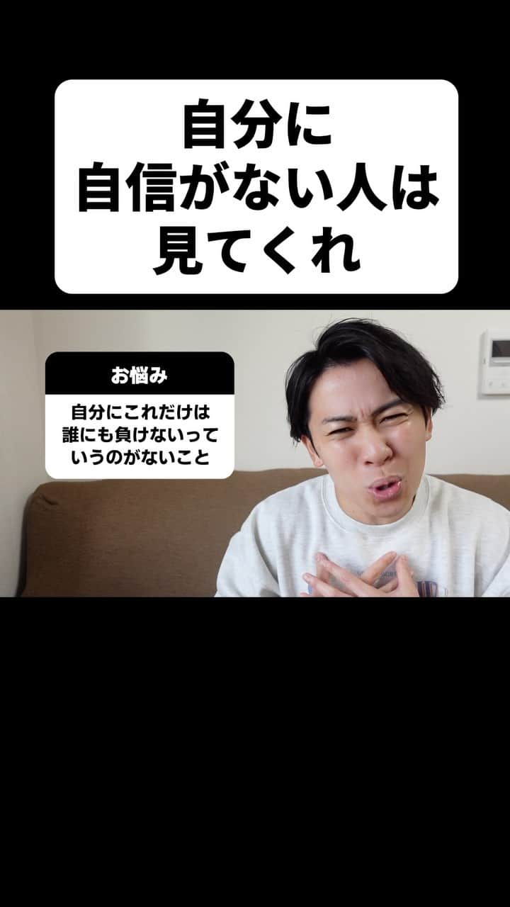 松下遼太郎のインスタグラム：「そのままでいいんじゃね？ #YouTube #お悩み相談 #自己肯定感 #全肯定 #ポジティブ」