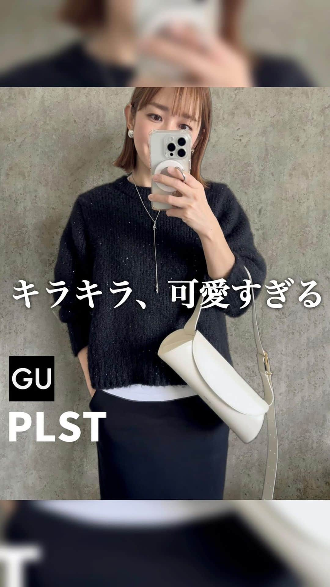 hanadako_gardenのインスタグラム：「この @plst_official のニットが可愛すぎる！ スパンコールが動く度にキラキラ✨ 短めの丈も今年っぽくて合わせやすい♡ ブラックコーデも華やかにしてくれて一日おき位で着てますw  @gu_for_all_ のスカートは結局２色買いしたよ🤭 やっぱりスウェット素材は使いやすすぎる〜！ 本当はあと2色欲しいけど、さすがに我慢しよう😂  knit ▷ @plst_official  skirt/boots ▷ @gu_for_all_ #ヘビーウェイトスウェットナローロングスカート  bag ▷ @jilsander  #plst#プラステ#gu#ジーユー#jilsander#大人カジュアル#ニットコーデ#ootd#モノトーンコーデ#30代ファッション#骨格ナチュラル#ブルベ夏」