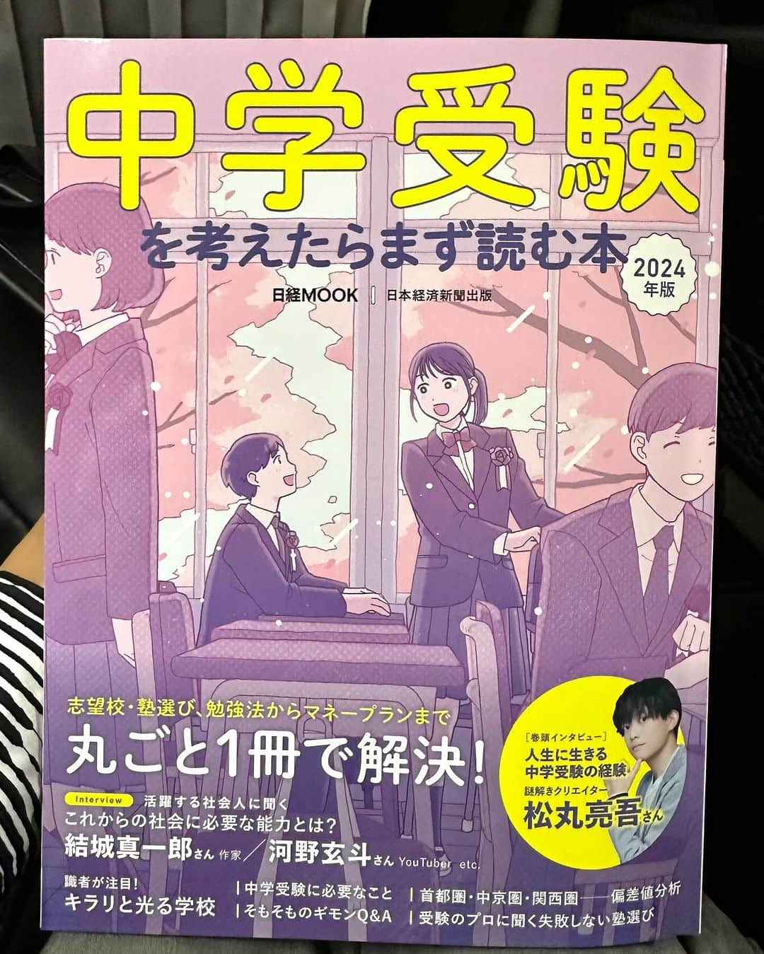 松丸亮吾さんのインスタグラム写真 - (松丸亮吾Instagram)「これ中学受験の本なんだけどカメラマンさんが上手すぎてめっちゃ写真盛れてた！！！嬉しい。」11月27日 20時32分 - ryogomatsumaru