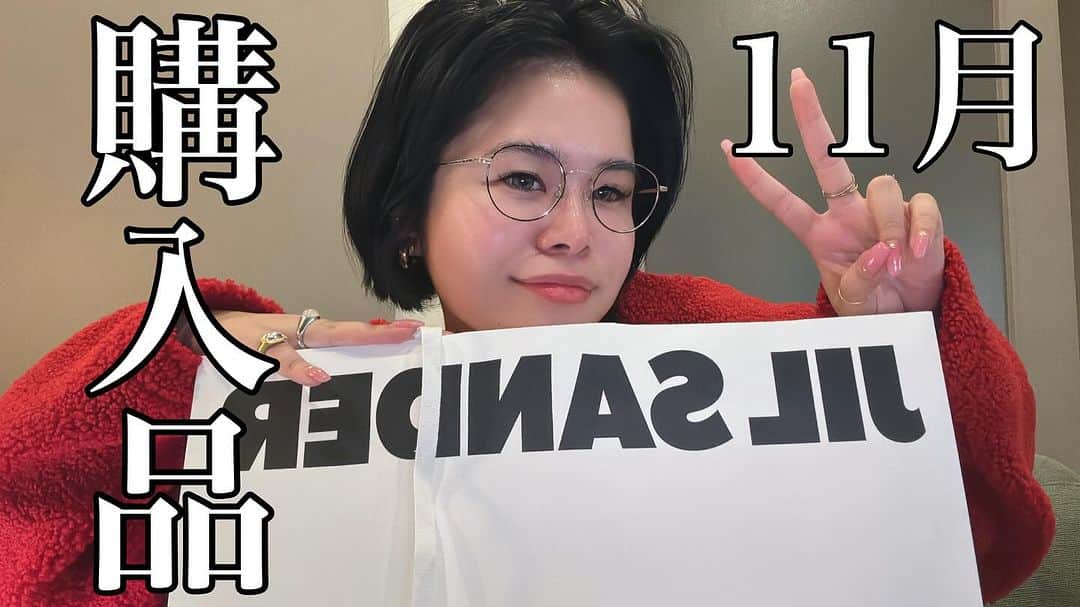 金子若菜のインスタグラム：「⠀ アップロード止まってて焦った。 無事に更新出来たので、 皆様是非見てにょ。  ⠀ 11月の購入品、ぶっかまです。  YouTubeの更新頻度、本当誰かぶん殴って？」