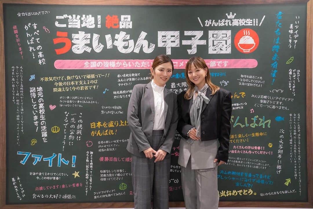 伊藤千晃のインスタグラム：「今年も、 ご当地！絶品、うまいもん甲子園の審査員をやらせていただきました😄 ⁡ 地元の食材を使い、SDGsの項目をクリアし、販売値や原価まで決めて戦うこの試合‼️ ⁡ これが高校生のレベル！？と驚くほどのアイデアや美味しい料理がずらりと並びました✨ ⁡ 1分間のPRタイムも審査に入るので、 料理だけじゃなく、いかに食べる人の心を掴むか！ということも大事になってきます。 ⁡ それぞれの学校が個性を光らせ、涙あり、笑顔ありの熱い戦いに今年も感動しました👏🥹✨ ⁡ "高校生を応援したい"という志穂の気持ちから始まったこのイベントも、もう12回目！！ 毎年エントリー校も増えているし、 規模もどんどん大きくなる✨ ⁡ 同じ母としても、働く女性としても、 志穂の姿は本当にかっこよかったです🥰‼  #うまいもん甲子園 2023」