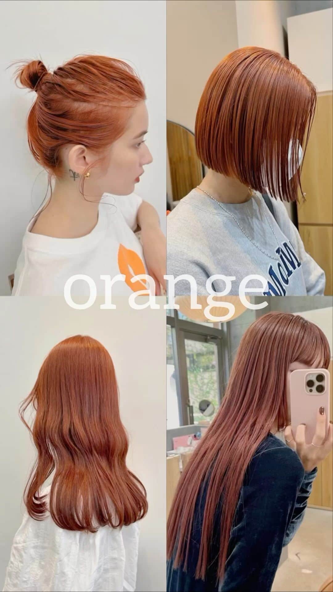 Momoのインスタグラム：「. どのオレンジピンクが好き〜？🍊🍑♡♡ . .  . ✔️画像を保存してカウンセリングの 時にみせてください♡♡ .  イメージを変えたいけど短くするのも ブリーチをするのも勇気がいる🥺 . そんな方にも幅広くその方にあった提案 をさせて頂き一緒におしゃれを楽しみましょう♡ . ブリーチカラーは【ケアブリーチ】を 推奨しております♡ . ケアブリーチは従来よりも髪の毛への ダメージが94%cutされます！ . ブリーチなしのダブルカラーも 提案させて頂きますのでぜひご相談ください♡ . GARD/ëN (ガーデン／エン) . 場所は表参道♡♡ こだわりのつまったお店で ぜひお会いできるのを楽しみに お待ちしております♡♡ . . ご予約はTOPからご予約サイト に飛べます✈︎♡(料金もそちらを参考に) . ご新規様も喜んでお待ちしております♡ . お電話.DMからも受け付けております♡ (DMは返信が遅くなる可能性が ございますのでそちらご了承下さい🙇‍♀️)  . .  〒150-0001 東京都渋谷区神宮前5-39-2 2F . TEL☎︎ 03-6712-5995 . 表参道駅から徒歩5分🚶🏼‍♀️(A1出口) ( 銀座線/千代田線/半蔵門線 ) . . 月 定休日 火・水　11:00〜20:00 木・金　12:00〜20:30 土　10:00〜19:00 日　10:00〜19:00 祝　10:00〜19:00 . . ぜひ、ご予約お待ちしてます♡♡ . codeアカウントはこちら   @__cd.momo____________ ♡ . ぜひフォローしてください♡ .」