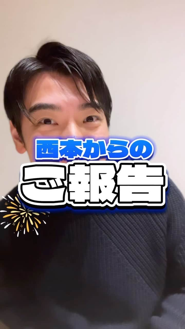 西本のインスタグラム：「. 『ザ・細かすぎて伝わらないモノマネ』 出演決定！😎✨✨✨✨ . 12/16(土)21:00〜CX ゼッテー見てくれよな！！！ . #細かすぎて伝わらないモノマネ」