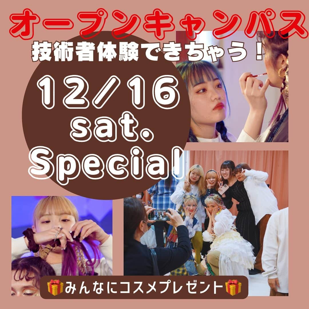 Bmodeのインスタグラム：「12月16日(土)スペシャルオーキャンDay🎄  学園祭でのヘアショーをショートバージョンでお届け！その技術者体験もできちゃう🥳  そして、参加者全員に美容アイテムやコスメをプレゼント🎁  ご予約はトップのリンクよりお待ちしています！  #美容師 #ブライダルヘアメイク #ネイリスト #ビューティーアドバイザー #エステティシャン #オープンキャンパス #オーキャン #ビューティーモードカレッジ #ビーモード」