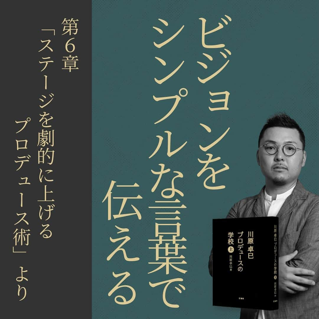 Takumi Kawaharaのインスタグラム：「川原卓巳が 世界一になるまでのすべてを、 隠し事なく書き切った！と言い切る書籍   『川原卓巳プロデュースの学校〈上下巻〉』     完成を記念し 【1000冊だけ】増刷し追加販売決定！   これまで購入したいとお待ちくださっていた方々、 お待たせ致しました。 すでに購入くださっている皆様、 下巻、お待たせ致しました！     ぜひこの機会にお見逃しのなきよう お買い求めくださいませ！     ご購入は、プロフィール欄のURLより 公式LINEにてご購入ご案内させて頂いています。 @takumi.kwhr     また先日 リリースさせて頂きました 12/4月開催の完成記念パーティーは たった半日でVIPチケット・一般チケット共に 完売御礼となりました。 ありがとうございます！   オンライン参加チケット（アーカイブ有り）は 引き続きご予約承っております。   書籍ご購入のみなさまには、 オンライン参加割引クーポンを ご案内させて頂いております。    川原卓巳の最新情報は公式LINEへ ご登録はプロフィール欄のURLから @takumi.kwhr  #プロデューサー #プロデュース #セルフプロデュース」