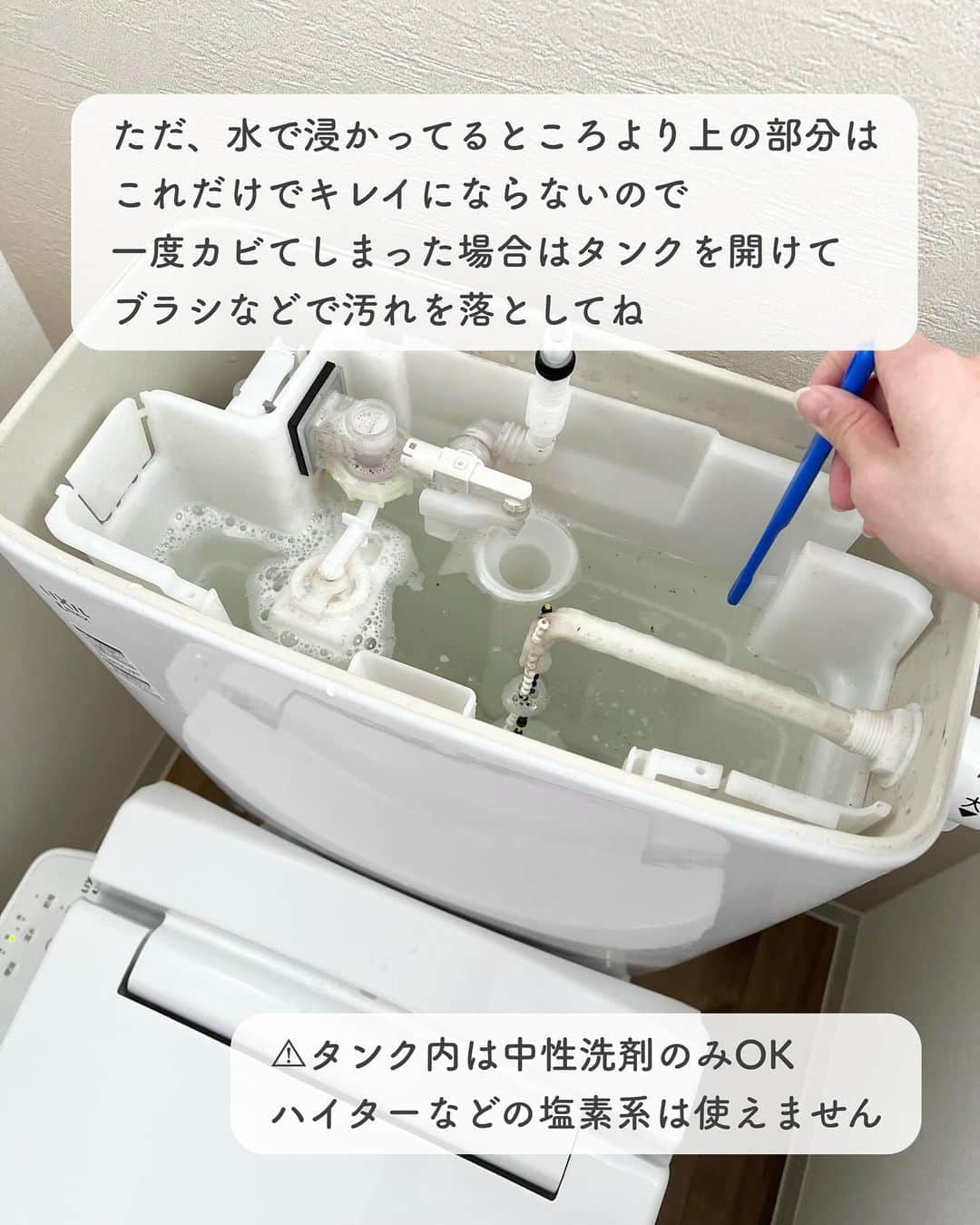 みなさんのインスタグラム写真 - (みなInstagram)「【 簡単すぎる！トイレタンク掃除 】   トイレタンクの中って開けたことありますか？  実はタンクの中って雑菌が繁殖しやすくて カビやすくなってるんです⚠︎   カビてしまったらお掃除が大変なので、 我が家は入れるだけのタンク洗浄剤を使ってるよ🧼   これを使い始めてから明らかにカビが減ったから 定期的なお掃除ってほんとに大事🥺！   トイレタンクの洗浄剤は 楽天ROOMに載せてます → @mina__room 𖠿   -----------------------------   #トイレ掃除 #掃除 #大掃除 #掃除方法 #掃除グッズ #家事楽」11月27日 20時56分 - mina__room