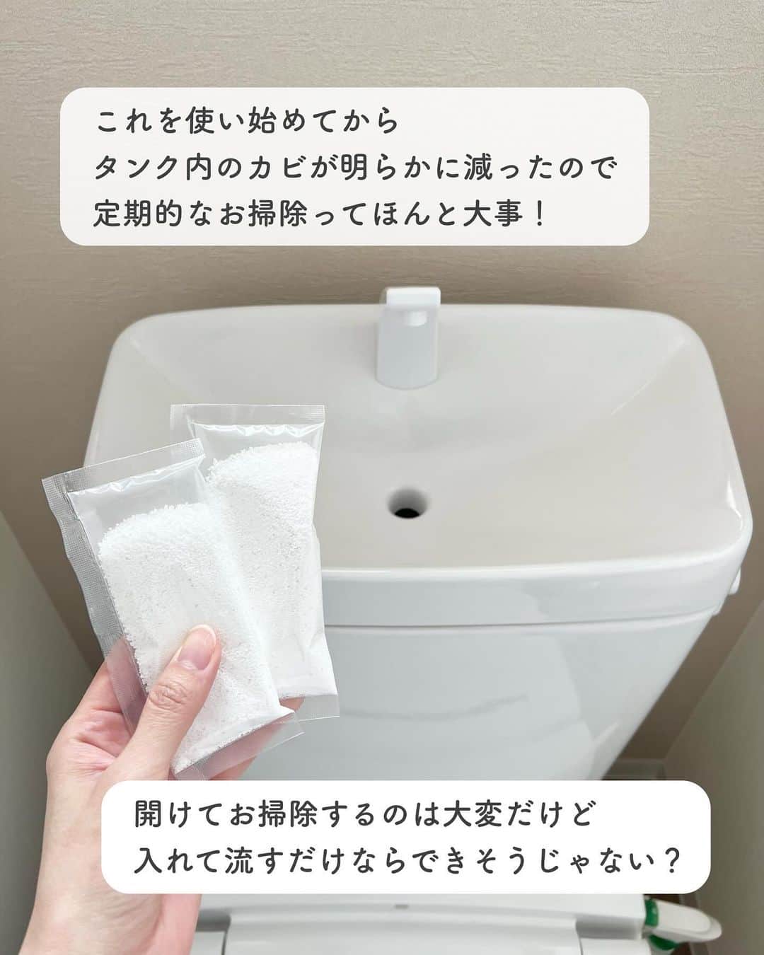 みなさんのインスタグラム写真 - (みなInstagram)「【 簡単すぎる！トイレタンク掃除 】   トイレタンクの中って開けたことありますか？  実はタンクの中って雑菌が繁殖しやすくて カビやすくなってるんです⚠︎   カビてしまったらお掃除が大変なので、 我が家は入れるだけのタンク洗浄剤を使ってるよ🧼   これを使い始めてから明らかにカビが減ったから 定期的なお掃除ってほんとに大事🥺！   トイレタンクの洗浄剤は 楽天ROOMに載せてます → @mina__room 𖠿   -----------------------------   #トイレ掃除 #掃除 #大掃除 #掃除方法 #掃除グッズ #家事楽」11月27日 20時56分 - mina__room