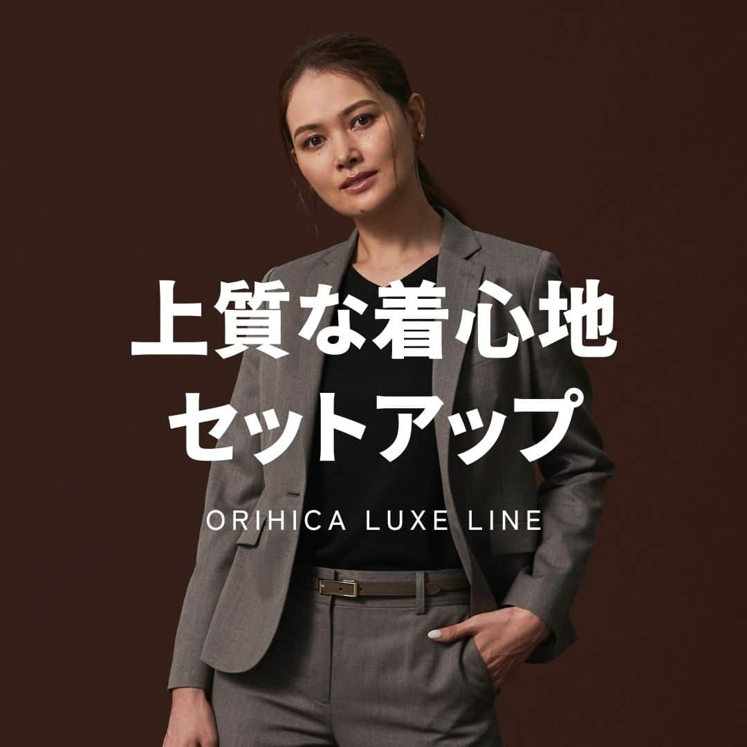 ORIHICAさんのインスタグラム写真 - (ORIHICAInstagram)「.⁣⁣ 上質な着心地！ORIHICA LUXE LINE⁣ ⁣⁣ エコでサステナブルな⁣ イタリアREDA社の生地を使用したセットアップ✨⁣ ⁣ やわらかな風合いや高級感がありつつも、⁣ ストレッチ性があり、着心地が抜群◎⁣ ⁣⁣⁣ ーーーーーーーーーーーーーーーーーーー⁣⁣⁣ ⁣⁣ ■プレミアムストレッチセットアップ LUXE REDA⁣ 　ノーカラージャケット / ノッチジャケット⁣⁣ ：各 27,500円（税込）⁣⁣ ⁣⁣ ■プレミアムストレッチセットアップ LUXE REDA⁣ 　クロップドパンツ / テーパードパンツ⁣ ：各 15,180円（税込）⁣⁣ ⁣⁣ ーーーーーーーーーーーーーーーーーーー⁣⁣ ⁣⁣ 保存をしてお買い物にお役立てください💡⁣⁣ ⁣⁣ ┌───────────────────┐⁣⁣ ⁣⁣ 他の投稿はこちら ⇒ 【 @orihica_official 】⁣⁣ オンラインショップではお得なサービスが沢山！⁣⁣ プロフィール欄のURLからご覧いただけます📎⁣⁣ ⁣⁣ └───────────────────┘⁣⁣ ⁣⁣ ⁣⁣ #オリヒカコーデ #オリヒカ #ORIHICA #ORIHICAコーデ #オリヒカスタッフスタイリング ⁣⁣ #ORIHICAお仕事女子 #お仕事コーデ #OLコーデ #OLファッション #きれいめカジュアルコーデ #オトナ女子コーデ #上品スタイル #ビジネスウーマン #セットアップ #セットアップコーデ #お洒落女子 #大人女子 #アラサーコーデ #アラフォーコーデ #通勤コーデ #the3rdsuits #セットアップアイテム #オフィスカジュアル #オフィスコーデ #ジャケットコーデ #ジャケットスタイル #ジャケット #スーツコーデ #LUXELINE #サステナブル」11月27日 21時01分 - orihica_official