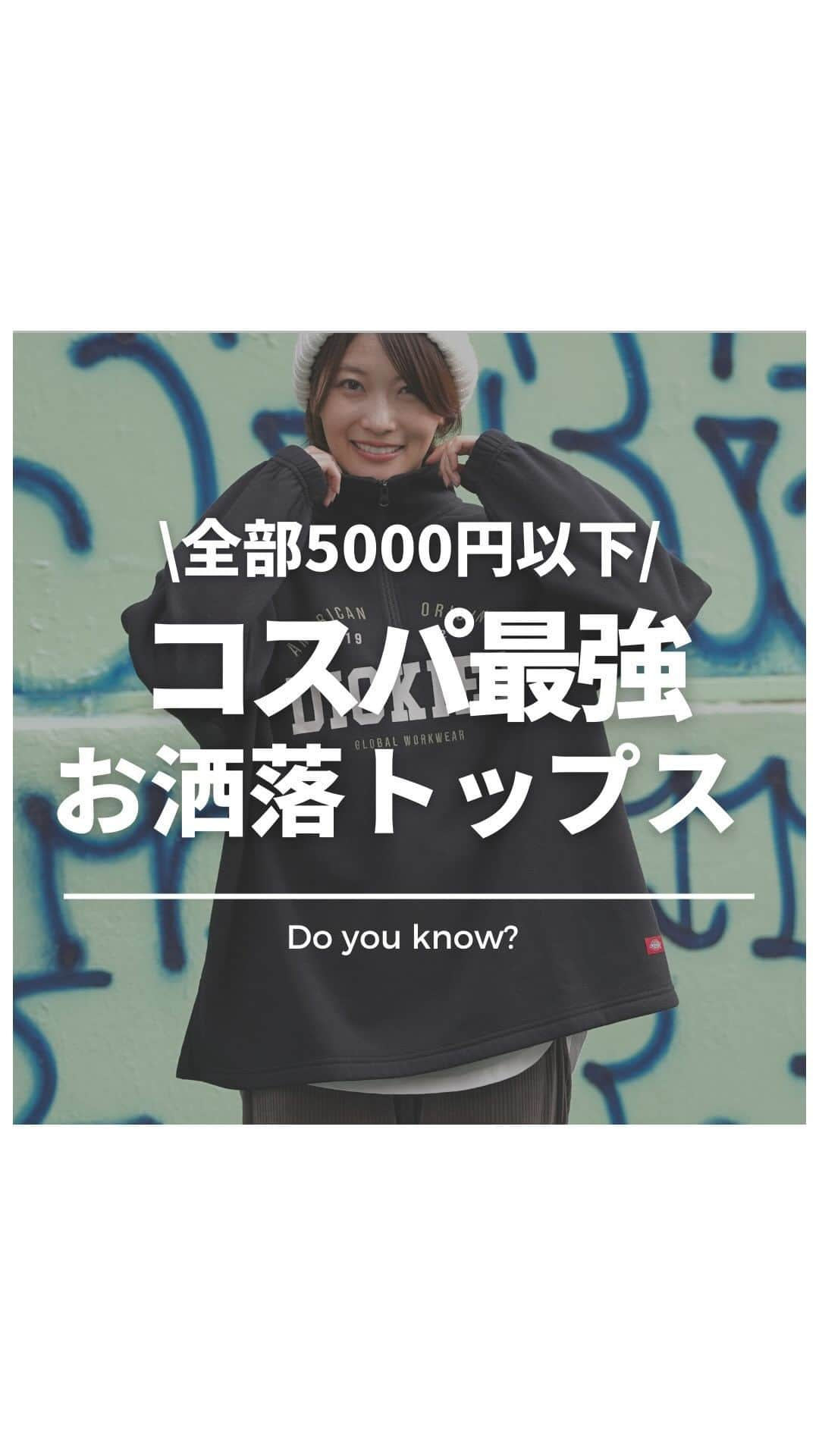 マックハウスのインスタグラム：「\全部5000円以下/ コスパ最強お洒落トップスをご紹介！✨  商品詳細はプロフィール欄からチェック🙌🏻  #おすすめアイテム #垢抜けアイテム #秋コーデ #着こなし #machouse #マックハウス #毎日マックハウス」