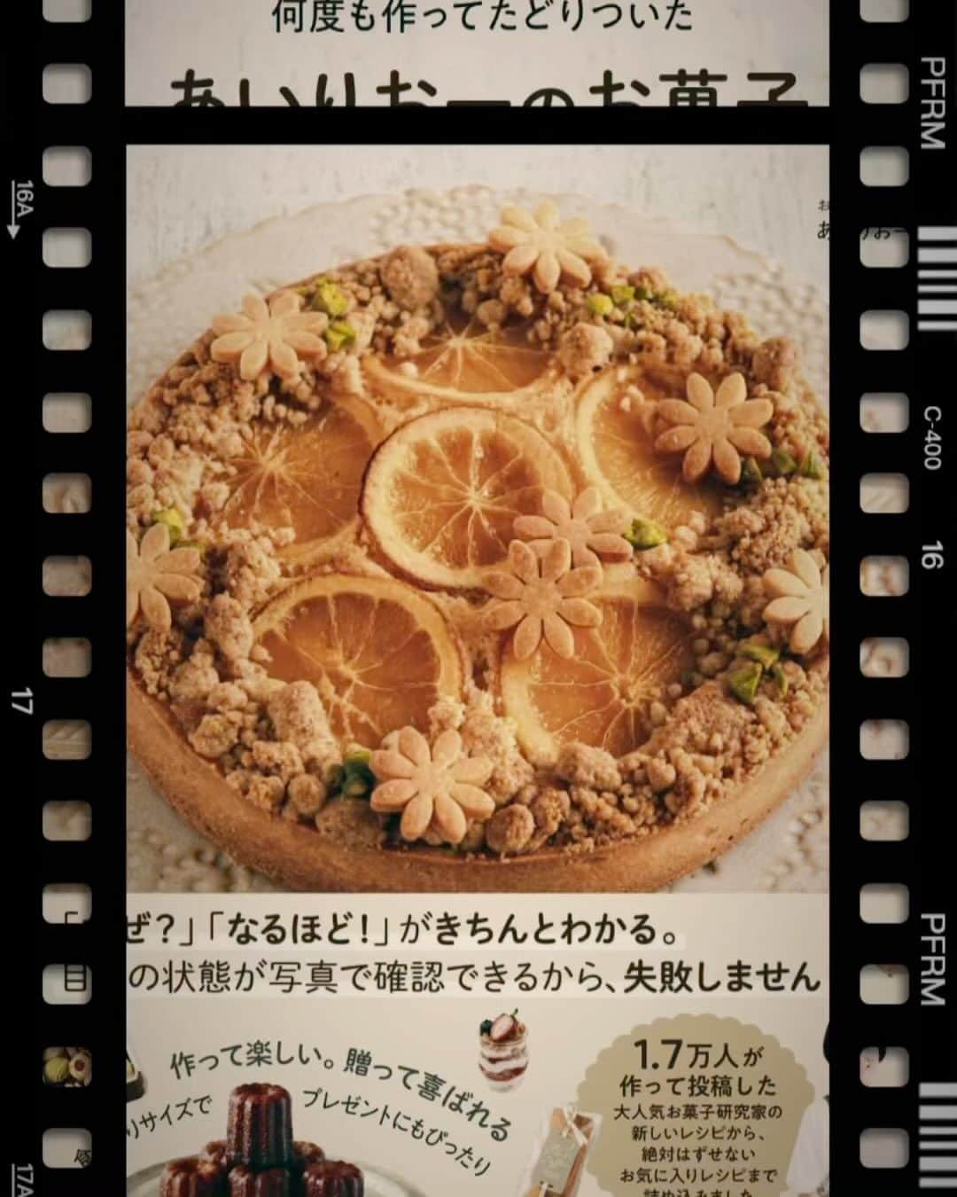 あいりおーのインスタグラム：「ストーリーにも投稿しましたが、今日嬉しいお知らせをいただいたのでこちらにも(∗ˊᵕ`∗)‪‪*°♡   私のGmailはKADOKAWAさんとスマートEXにしか使ってなくて、そのGmailがピコン📢って鳴って、またスマートEXか。。って開いたらKADOKAWAさんで！  まさかまさかの3刷重版しました！という連絡🥹‪‪*°♡  うそでしよー！  発売してもうすぐ3ヶ月だけど、もう遥か昔のような。  重版なんてもうないと思ってました。。だって、世の中は秋冬に向けてお菓子の新刊が続々と発売されて、どんどん最近新刊だったものは埋もれていくこの世界。  もれなく私の本も埋もれてまして🤣そりゃそーだ！ 1回重版できたらいいと思ってたし、神様はそれを叶えてくれたし、ワガママ言いません！って思ってたもん。  そんなまさかが起こりました。料理と違ってお菓子もパンも毎日は必要じゃないから、わたしの大好きな世界はニッチな世界だけど、それを楽しんでくださる方がいてこそ。  この動画の後半はこの本にタグ付けしてくださって投稿してくださったみなさんの作品です。  500件を超え作っていただき、それはレビューみたいなものでとてもありがたく拝見しています🥹🙏  本を購入して、そこから作って、楽しんでくださって本当にありがとうございます😭🙏  名の知れたパティシエでも、店のオーナーでも、先生でもないけど、おうちのオーブンを使ったおうちスイーツ作りをする人としてみなさんに近い存在なのがわたしなのかなと思っています。  そんな人のレシピを使ってくださって本当にありがとうございます(*,,˃ ᵕ ˂ )･.｡*  これからクリスマス🎄やバレンタイン💘がやってきて、お菓子作りが最高に楽しい季節です。  ぜひぜひこれからもその季節を本と一緒に楽しんでいただけたらとっても嬉しいです❤️(∗ˊᵕ`∗)  ２枚目はバターと卵の乳化！ 今こそ焼き菓子の季節‪‪*°♡   ✼••┈┈┈┈┈┈┈┈┈┈┈┈┈┈┈┈┈┈••✼  「 新刊のお知らせ📢　」  9/7にKADOKAWAさんから  「何度も作ってたどりついたあいりおーのお菓子」が発売されました！  納得するまで作り続けた私のイチオシレシピを1冊にまとめました。  たくさんの工程写真とコツとポイントで詳しく書いています。  Amazon、楽天ブックス、全国の書店で発売中です。  ✼••┈┈┈┈┈┈┈┈┈┈┈┈┈┈┈┈┈┈••✼  使っているオーブンやお菓子、パンの道具は  楽天roomに載せています。  プロフィール欄にリンクあります🔍   ✼••┈┈┈┈┈┈┈┈┈┈┈┈┈┈┈┈┈┈••✼  #手作りお菓子#手作りお菓子レシピ #手作りお菓子作りが好きな人と繋がりたい #おやつ#あいりおースイーツ」