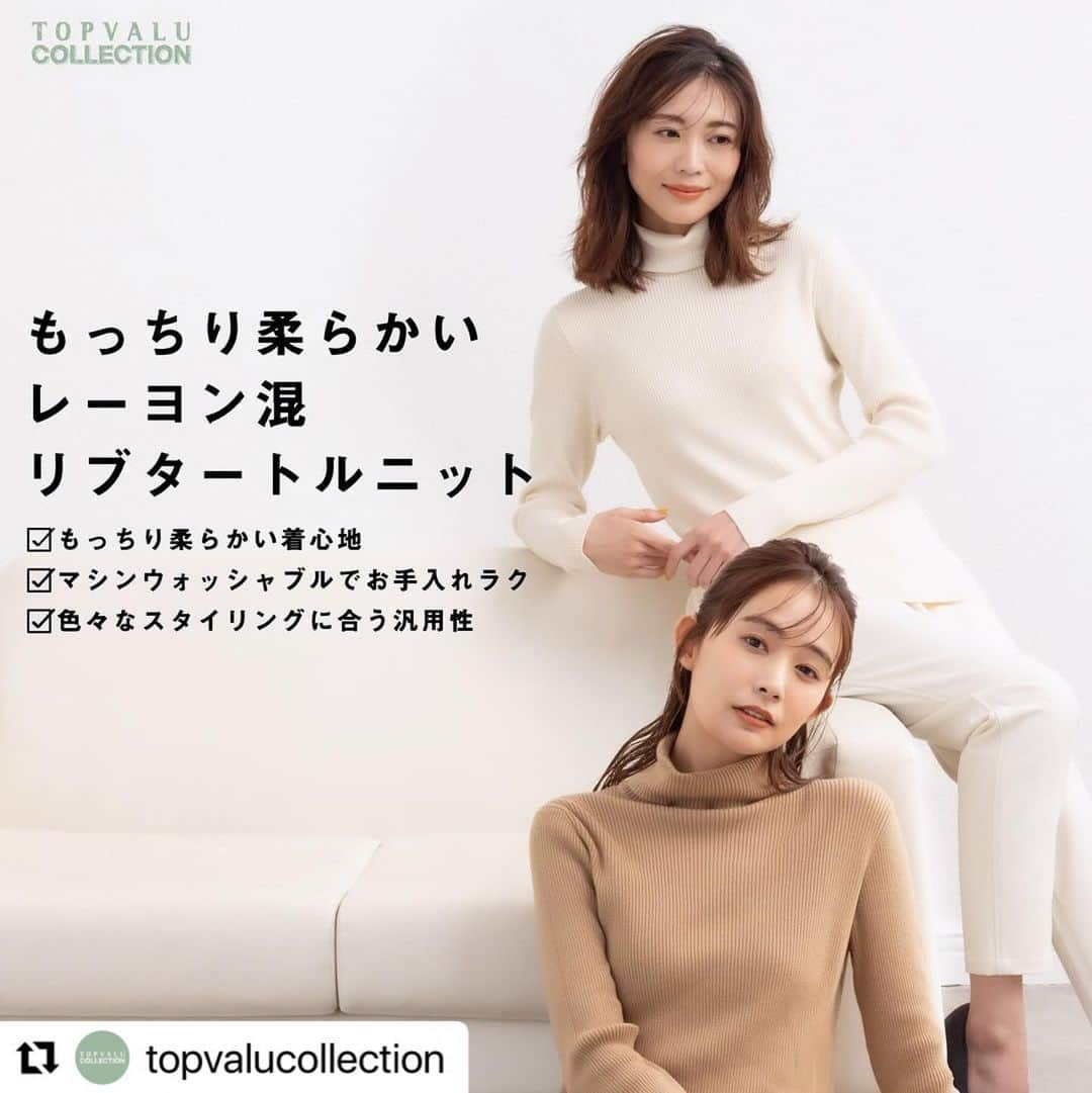 株式会社ニュートラルマネジメントのインスタグラム：「#Repost @topvalucollection with @use.repost ・・・ リブタートルプルオーバー .  .  .  心地よいフィット感が魅力のリブタートルプルオーバー。 ふっくらとした柔らかな肌触りにこだわったアイテム。 単品使いはもちろん、インナーとしても活躍するすっきりとしたシルエットに。 デイリーユースに重宝するベーシックなデザインを採用。 ご自宅の洗濯機で簡単に洗えるのも嬉しいところ。 カラーも豊富に取り揃えております .  .  .  ＼ 新規会員登録10%OFFクーポンプレゼント中 ／  @topvalucollection のプロフィールにあるリンクから簡単に登録が出来ます🔗  .  .  . #topvalucollection #トップバリュコレクション  #fashion #ootd #コーデ #ママコーデ #大人カジュアル #プチプラコーデ #シンプルコーデ #カジュアルコーデ #ママファッション #大人コーデ #プチプラ #きれいめカジュアル #30代ファッション #アラサーコーデ #40代ファッション #アラフォーコーデ #冬服  #きれいめコーデ #冬コーデ #リブタートルプルオーバー #ベーシック #イオン #イオン購入品 #安田さき #川野由架子 #nmtinc #モデル」