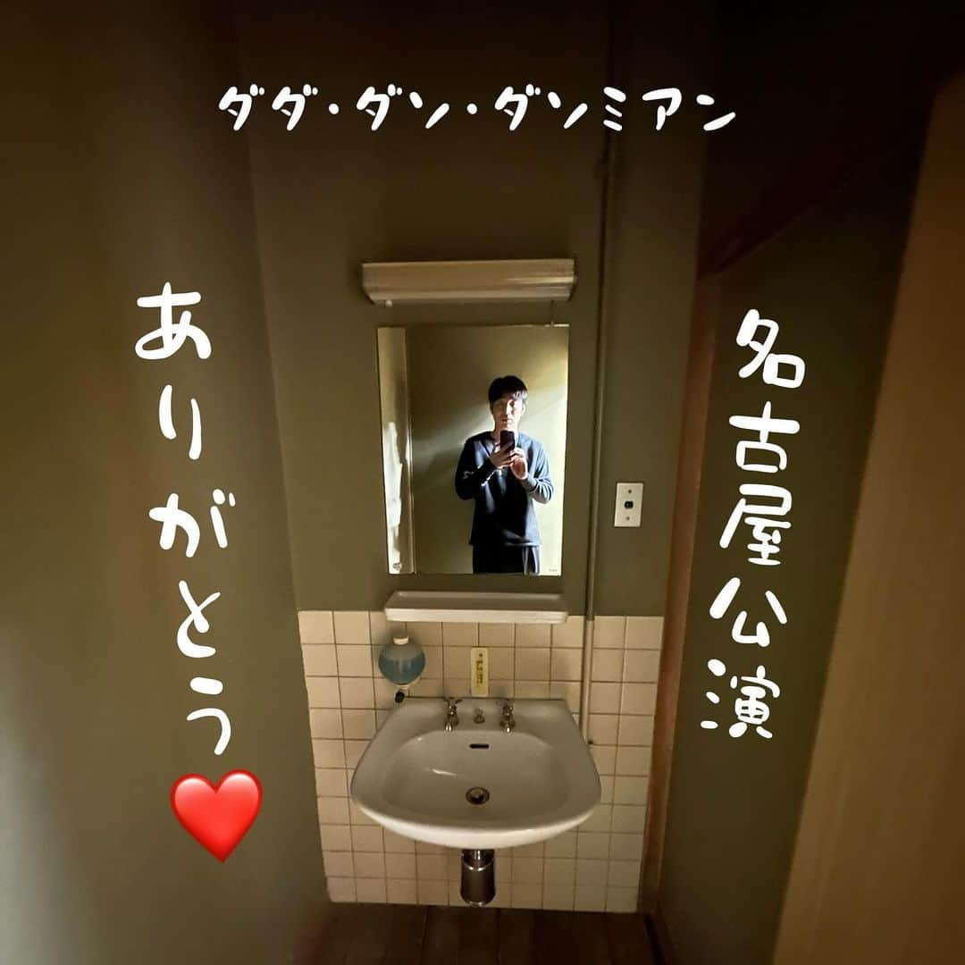 じゅんぺいさんのインスタグラム写真 - (じゅんぺいInstagram)「・ ・ 薄暗い洗面所が楽屋にあったけど  【ダダ・ダソ・ダソミアン】名古屋公演は無事終わりました。  またね。りんぐりね。  次は何故かまた東京‼️ ・ #ダダダソダソミアン」11月27日 21時54分 - jarujaru_jjg