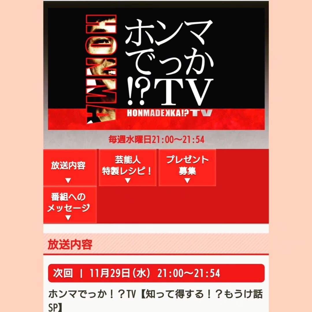 門倉貴史のインスタグラム：「こんばんは🌃  テレビ📺出演のご案内です。  11月29日21時〜放送の『ホンマでっか！？TV』(フジテレビ)に出演しています❗  久しぶりの出演なのでお時間ありましたら是非ご覧くださいまし👁  #フジテレビ #ホンマでっかTV #11月29日放送 #門倉貴史」