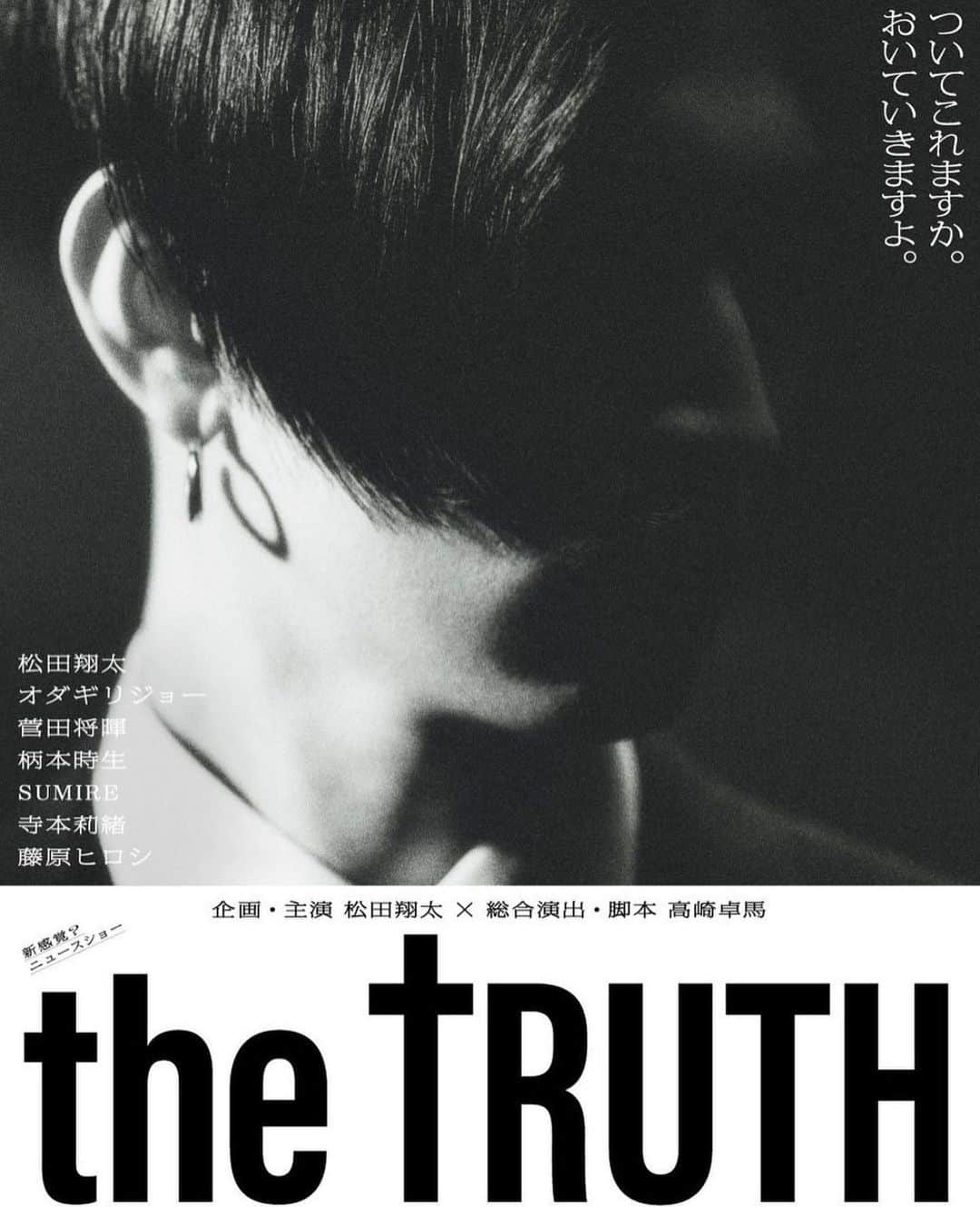 Sumireのインスタグラム：「お知らせです💡 ⁡ テレビ東京　「THE TRUTH」 12月5日 深夜24:30〜放送スタート ⁡ 新感覚のニュースショー ⁡ ウソなのか嘘でないのか、撮影をしているのかしていないのか ユーモラスでシュールな空気感が新感覚でした。 ⁡ 皆さんにも是非、楽しんでみて頂きたいです📺 お楽しみに! ⁡ #thetruth」