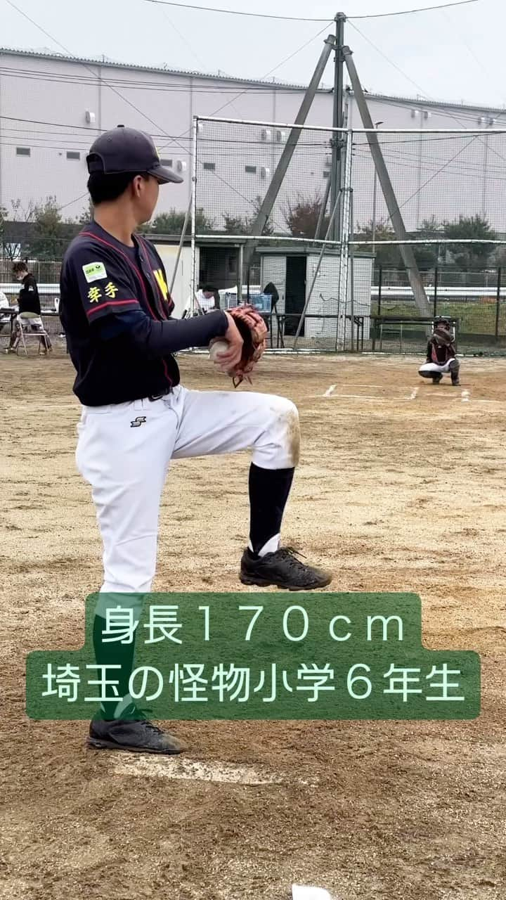 野球YouTuber向のインスタグラム：「・  身長170cm埼玉の怪物小学生 カイリ君のストレートがやばい…  #野球 #야구 #棒球 #baseball #野球部 #少年野球 #硬式野球 #中学野球 #高校野球 #プロ野球 #baseball #baseballlife #fyp #ムコウズ #YouTube #YouTuber #いいね #おすすめ #オススメ #howto #tutorial #fyp #tiktok #Instagram #video #viral #投球 #ピッチング #ストレート #天才 #天才野球少年」