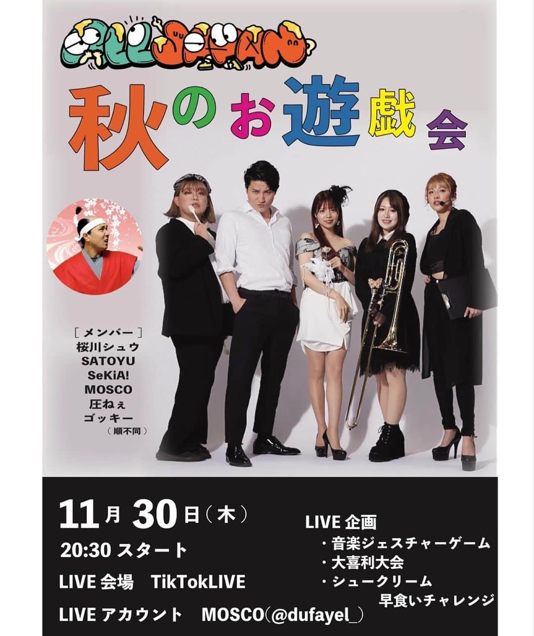 庄毛安那のインスタグラム：「🌟今月のALL JAPAN🌟 テーマは「秋のお遊戯会🍁」  11月30日20:30〜START‼️ モスコちゃんのアカウントに集合だよ‼️ https://www.tiktok.com/@dufayel_?_t=8hj1n5Z9XMX&_r=1  「ALL JAPAN」はまた新しいコラボの形で皆さんに楽しんで頂こうと考えています🙌 本当に尊敬している仲間と今月も楽しみたいと思います🤣 企画も想像するだけで笑える🤣 是非遊びに来てね🩷  (左から) @gockey_samurai  @dufayel_  @satoyu_ohioboss  @shusakuragawa  @sekion2518   #ALLJAPAN #TikTok」