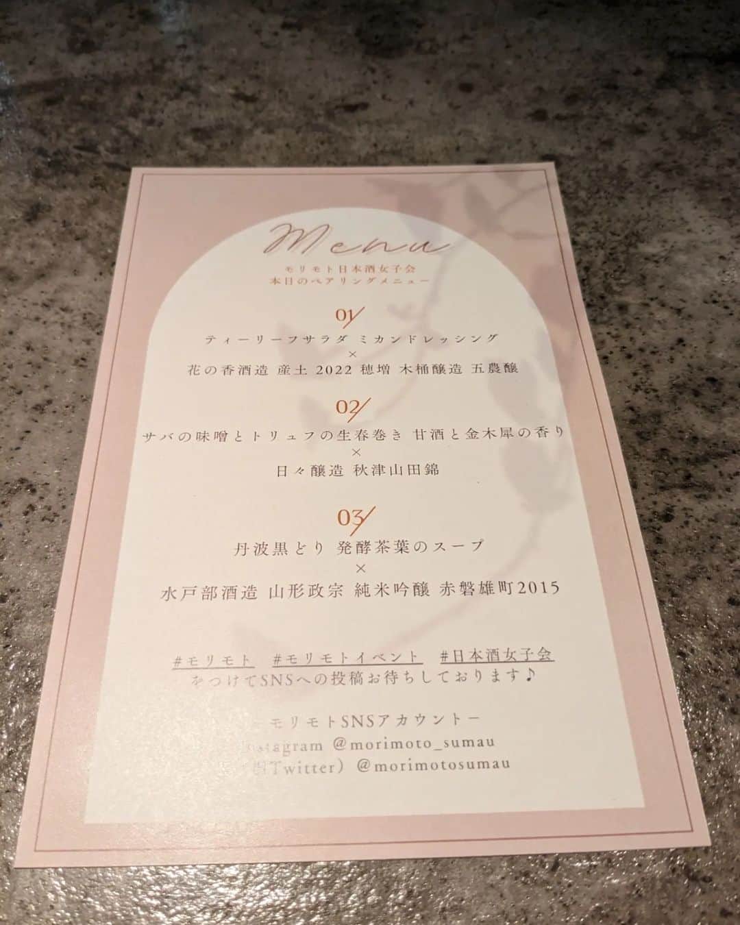 近藤淳子さんのインスタグラム写真 - (近藤淳子Instagram)「おはようございます。  秋も深まってきた週末の昼下がり、AnDiにて、【モダンベトナミーズとロジカルぺアリング】を初体感いただき、ご交流を愉しんでいただく〜morimoto日本酒女子会〜が開催されました。  スペシャルゲストは、AnDiオーナでソムリエの大越基裕氏です。内藤千博シェフの和の食材や発酵技術を駆使したお洒落な世界観と、大越氏の同調、五味、テクスチャーなど、豊富な経験に裏打ちされた最新鋭のロジカルペアリング。  蔵ゲストは、京都からオンラインで日日醸造の松本日出彦氏。軸のぶれない言葉ひとつひとつに、一層、日日への好奇心をかきたてられ、味わいの魅力がましていくのです。  AnDiの皆様が時代の先をとらえたスタイルで、イベントを粋に実現してくださり、私自身も、司会やレポート撮影が楽しくて仕方なかったです✨  MORIMOTOの皆様、丁寧に時間をかけてかたちにしていただき、心よりありがとうございました!!  #モリモト  #モリモト日本酒女子会  #モリモトイベント  #ロジカルペアリング  #モダンベトナミーズ  #アンディ  #大越基裕  @moto_okoshi  @naitochihiro  @andivietnamese  @morimoto_sumau  @nichinichi_sake」11月28日 9時26分 - kondo_junko_