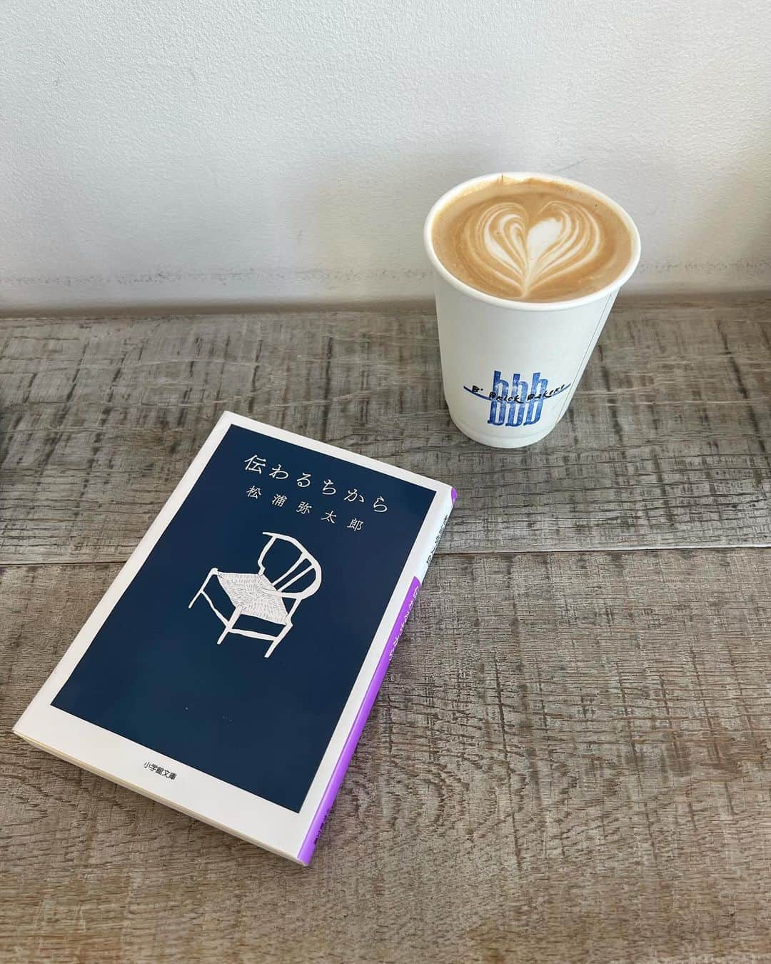 亜弥のインスタグラム：「☕️📖 今年も残すところ1ヶ月ちょっと。 小学生のママになって学校の事や毎日の習い事に やっとペースを掴めてきた。 ERAも自分で習い事に行けるようになってから 私自身の時間も増えたのもある。 始めは私の方がドキドキ、ソワソワ😬 あの道は大丈夫かなぁ…とかw 1番最初なんて、あまりにも帰りが遅いから 迎えに行ったら怒られる始末…😤 本人は1人で帰ってきたかったみたい。 何でもチャレンジの最初は怖いもの(親の方がねw)  本人のやりたい！出来る！って気持ちを 大切にしなきゃって思った😌  そんな中、最近本を読んでいます。 昔は本を読む事が苦手で、長い文章だと何を言っているか 何を伝えたいのかが時たま分からなくなる😅  そんな私が本を読む様になったのは、 この作家さんの言葉が温かく凄く真っ直ぐで 心に響くから。 次から次へと読みたくなる。 余計な言葉は無く、 相手がイメージしやすい言葉で伝えてくれる。  松岡弥太郎さんの言葉はいつも前向きになれる。 (基本前向きだが更に)  本とcoffeeなんて大人の時間よね。 読む時間の中で、何かちょっとした事に気付けた時 幸せだなぁと感じる。  最近そんな感じ☺️  #本とコーヒー  #松岡弥太郎  #伝わるちから #自分の時間」