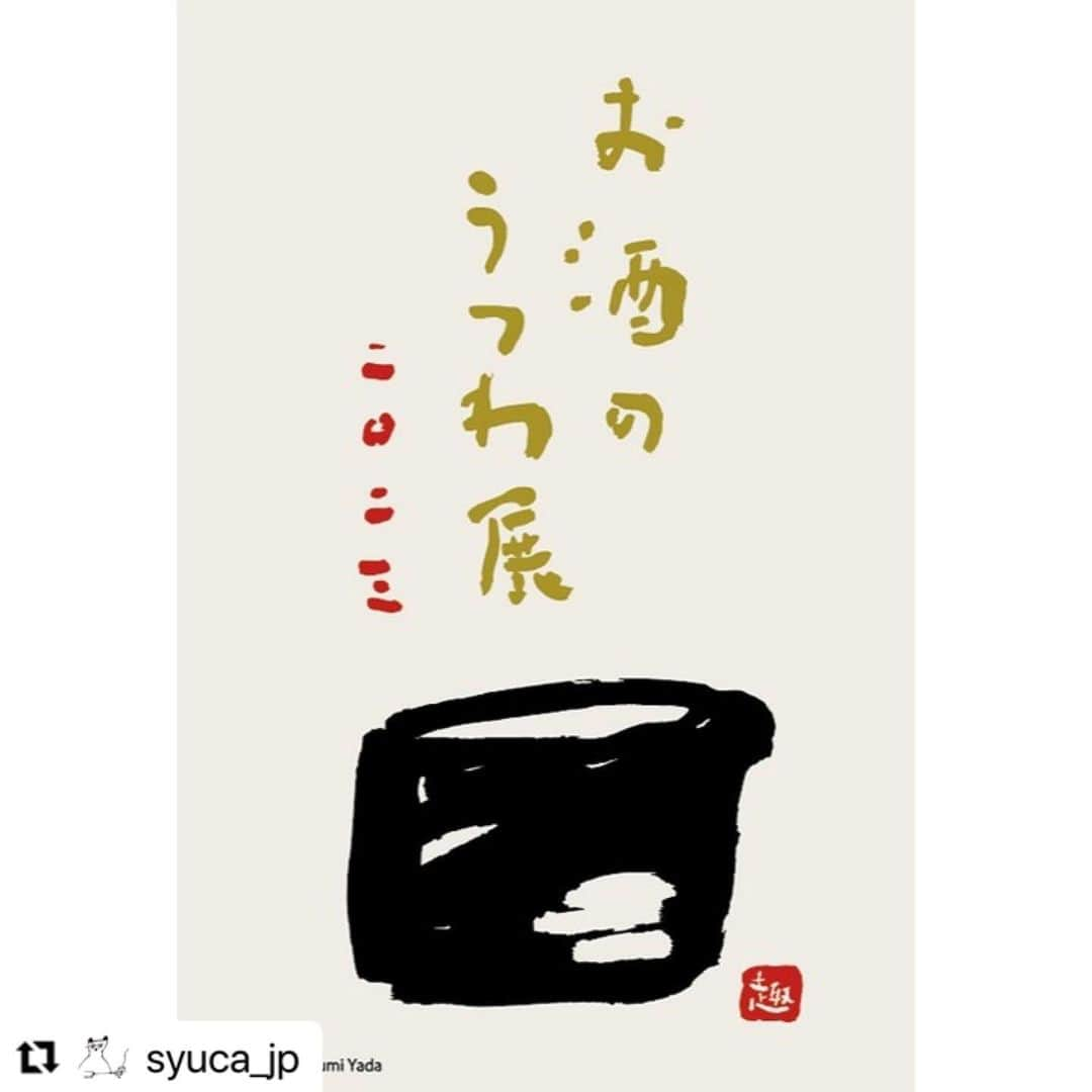 阿部春弥さんのインスタグラム写真 - (阿部春弥Instagram)「・ 今年も参加させていただきます！ よろしくお願いいたします。 ・  #Repost @syuca_jp with @use.repost ・・・ 【お酒のうつわ展2023 初日抽選申込のご案内】  今年もやってまいりました！ お酒のうつわ展2023が12/9からスタートします。  初日の入店抽選申込みは今夜21時から11/30の23:59までの受付です。 抽選ですので期間内のお時間のある時にお申し込み下さいませ。 プロフィールのリンクからお申し込み頂けます。  ____________________________  一年の締めくくり。今年もお酒のうつわ展を開催いたします。 総勢22名の作家さんの作品が並びます。 年末年始、ハレの日のうつわを見つけに来てください。   information 「お酒のうつわ展2023」 会期：2023年12月9日（土）〜26日（火） 場所：大阪市中央区谷町6-15-22 電話：06-7503-2508 営業時間： 9日 11:00〜18:00 事前予約制 10日 11:00〜18:00 通常入店・整理券配布の可能性あり 11日 12:00〜17:00 通常入店・整理券配布の可能性あり 12日以降は通常営業   出展作家(敬称略・五十音順) 陶磁器： 阿部春弥、池田大介、大井寛史、大井萌子 小島鉄平、酒井敦志之、高島大樹、岳中爽果 原稔、原依子、平岡仁、藤原純、薮本寛之 ガラス： 安土草多、鈴木努、田井将博 塚原梢、新田佳子、花岡央 漆・木工： 落合芝地、蝶野秀紀、やのさちこ 一部の作家さん同士のコラボ作品あり。 コラボ作品について コラボ作品は一部抽選販売を予定しています。 受付：店頭のみ 申し込み期間：12月9日（土）～12月17日（日）の店舗営業時間内   夜会(前日プレビュー)について 12月8日(金) 17:00～20:00に趣佳店舗にて夜会を開催いたします。 詳しくは夜会についてのブログをご確認ください。   初日の入店予約について 事前申し込みの抽選予約制とさせていただきます。 0円で電子チケットを販売しますので、ご購入ください。 抽選後、当選者を発表いたします。 申込期間：11月27日 21:00～11月30日 23:59 申込サイト：https://syucajp.stores.jp/ 入店時間：11時から30分毎に5名様（最大10名） 店内滞在時間：50分 抽選結果発表：12月3日までに趣佳のサイト内。当選者にのみメール連絡 ・当落についての個別のお問い合わせについてはお返事出来かねますのでご了承ください。 ・お買い物を終えた方からお帰りになるため、店内人数が10名になることは稀なのではと予想されます。多くのお客様にできるだけゆっくりご覧いただくため試行錯誤しております。ご協力のほどよろしくお願いいたします。 ・空き枠については、先着順で再募集いたします。 申込サイト：後日公開   必ずお守りください ・お申し込みいただいたご本人がご来店ください。 ・ご入店の際は、写真付き身分証明証と電子チケットの画面が必要です。 ・代理の方の入店や、ご予約のないお連れ様との入店はお断りしております。ご了承ください。 ・お電話やメールでの作品のお取り置き、ご予約はお請けできません。 ・納品数や価格などは事前にお答えできかねます。 ・キャンセルの場合はお早めにご連絡いただけますと助かります。 ・ご連絡なくキャンセルされますと今後のイベント抽選や予約は対象外とさせて頂きます。ご注意ください。  ご注意 ・ 時間帯によってはご希望の作品が完売している場合もあるかと思いますが、総勢22名、たくさんの作家さんたちの力作揃いの展覧会です。当選された場合はぜひ、足をお運びください。 ・ただし、体調に不安がある方はお気遣いなくキャンセルをお願いいたします。その際、早めにご連絡いただければ助かります。 ・作品により個数制限を設けさせていただく場合があります。 ・店内での飲食の提供はございません。   WEB展 オンラインショップでも販売予定です。 （日程は後日告知）  出展作家： 陶磁器：#阿部春弥 #池田大介 #大井寛史 #大井萌子 #酒井敦志之 #高島大樹 #岳中爽果 #原稔 #原依子 #平岡仁 #藤原純 #薮本寛之  ガラス：#安土草多 #鈴木努 #田井将博 #塚原梢 #新田佳子 #花岡央  漆・木工：#落合芝地 #蝶野秀紀 #やのさちこ  一部の作家さん同士のコラボ作品あり。  #お酒のうつわ2023  #お酒のうつわ展2023  #趣佳 #syuca」11月28日 10時15分 - abe_haruya