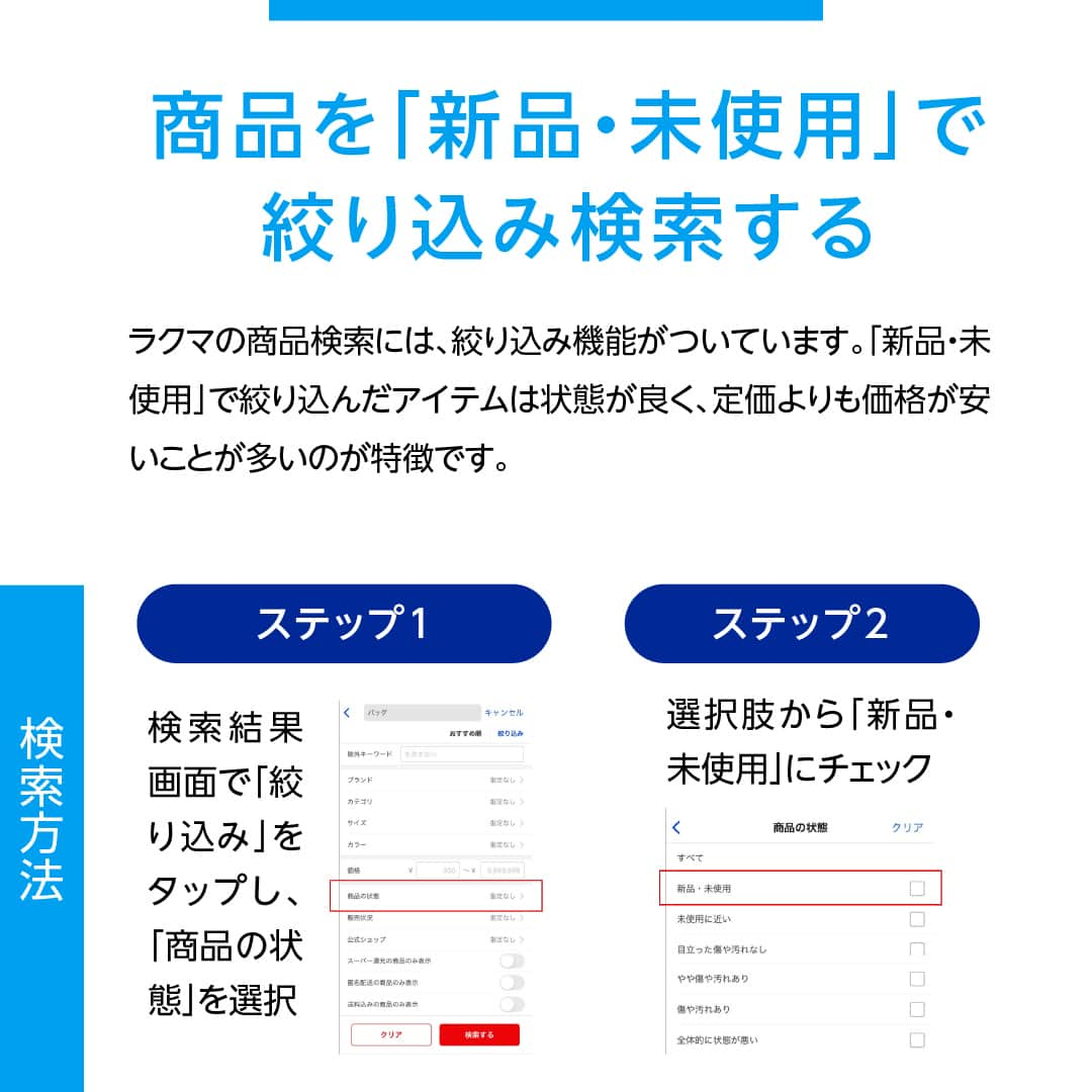 Frilさんのインスタグラム写真 - (FrilInstagram)「※保存しておくと後で見返せます👆 ＼フリマアプリ初心者必見💡／ ラクマで状態の良い商品を見つけるコツ4選✨  「ラクマで商品を購入したいけど、どうやったら状態の良い商品を買えるの？」と悩んでいる人も多いのではないでしょうか。  そんな方達のために今回は、簡単に状態の良い商品を見つけることができるコツをご紹介します☺️  ▶︎▶︎▶︎詳しい内容は投稿をチェック！  楽天のフリマアプリ「ラクマ」で売れたよ、購入したよなど#ラクマ をつけて投稿してくださいね！  ---------------------------------- #ラクマ初心者 #ラクマのある生活 #ラクマデビュー #ラクマ族 #ラクマはじめました #楽天ポイント #楽天経済圏 #ポイ活 #節約生活 #節約術 #フリマアプリ #楽天ラクマ #ラクマ購入 #ラクマ出品中 #ラクマ出品 #ラクマ販売中 #ラクマ販売品 #ラクマ販売」11月28日 12時00分 - rakuma_official