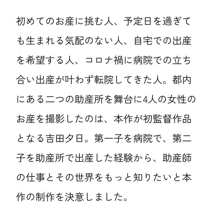 青柳文子さんのインスタグラム写真 - (青柳文子Instagram)「コメント寄稿させていただきました この映画、観てほしいな。。 @josan_movie  私は、2人目の子は助産院で出産しました🤰  自分が、命を持って生まれてきた時のこと、 地球上の全員に 等しくあった その瞬間のこと、 どんな まなざしに包まれて 産まれてきたのだとか、 私たちはあまりにも 知らなさすぎるように思います。  （ 。。動物の中で、ヒトだけが生まれてすぐに 誰かの手助けがないと生きられないんだって！）  近い将来、もう失われた風景になるかもしれません  この先 子どもを産むかもしれない人に こんな選択肢が決して特別でなく まだあることも、 知ってほしいなぁ  母になって、映画のための2時間がなかなか割けなくて、こういったコメント寄稿のお仕事はお断りしていたのですが、これは観たくて、一言添えさせてもらいたくて、お受けしました  いま、全国上映中です、 よかったら観てみてください🎬  #映画 #１パーセントの風景」11月28日 7時03分 - aoyagifumiko