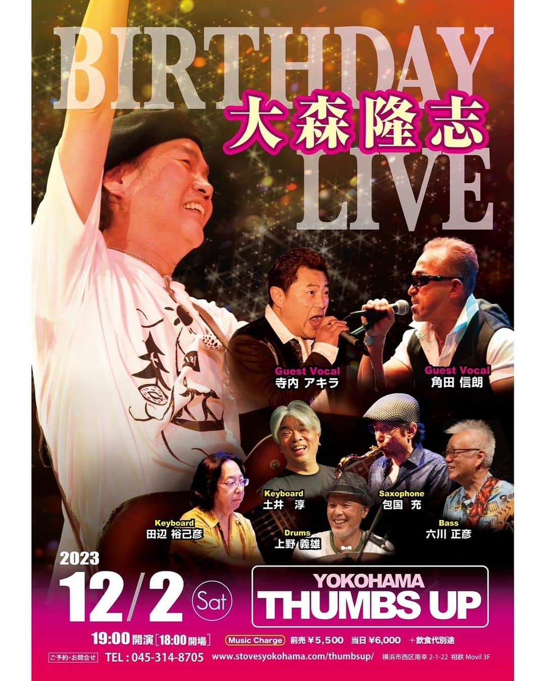 角田信朗のインスタグラム：「今週末  12月2日(土)はいよいよ  横浜THUMBS UP(サムズアップ)にて  元サザンオールスターズのギタリスト  大森隆志さんの  バースデー＆デビュー45周年記念ライブ🎶  ボクも  ゲストヴォーカルとして参加させて頂きます‼️  超一流のミュージシャンが集結する横浜で  皆さんとの素敵な夜を過ごしたいと思っています🎸  詳しくは  角田信朗Instagramのハイライトへお越しください😄 . . #大森隆志  #六川正彦  #包国充  #上野義雄  #田辺裕己彦  #土井淳  #寺内アキラ」