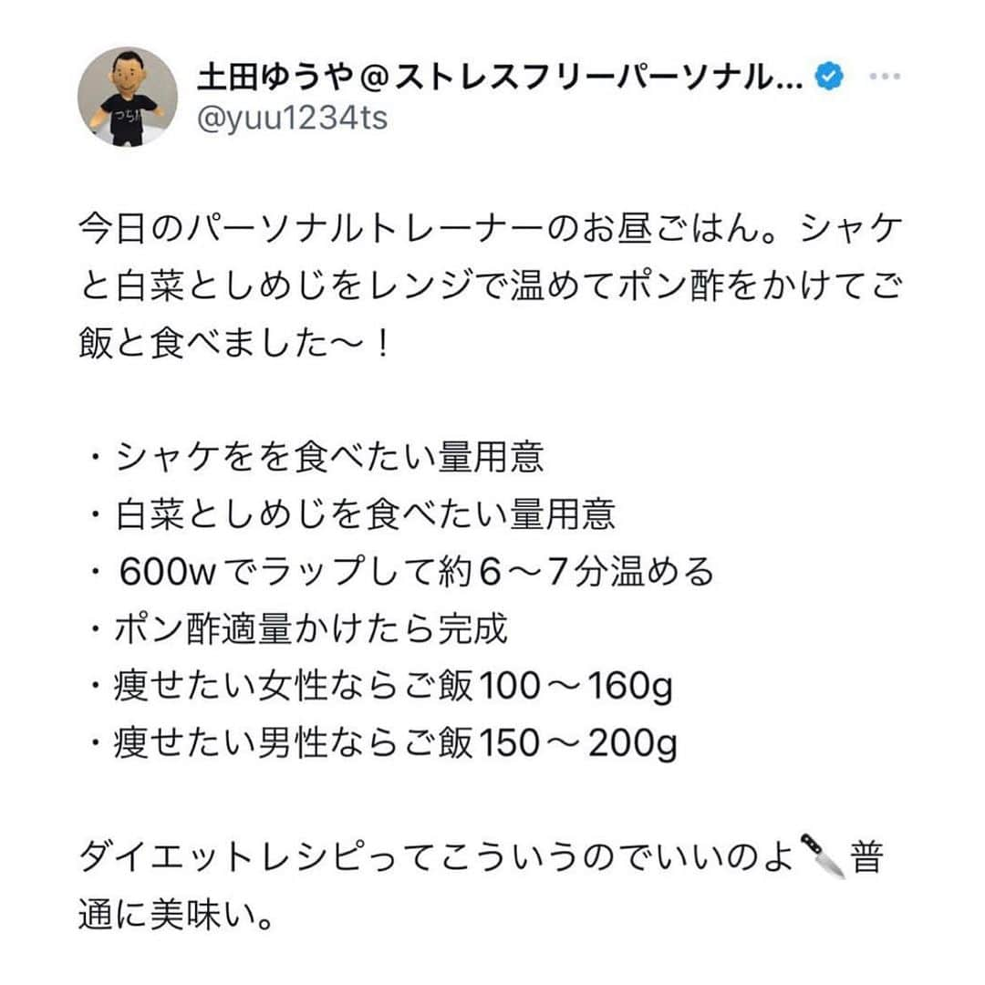 土田ゆうやさんのインスタグラム写真 - (土田ゆうやInstagram)「フォローすると痩せやすくなる→@yuu1234ts ⁡ 参考になった方は『🔥』をコメントして下さい。今後の投稿の参考にさせて頂きたいです。 ⁡ こういうのでいいのよレシピまとめ〜！意外とこのシリーズ人気で嬉しい☺️🔥 ⁡ ⁡ ⁡ 身体作りは楽しむ物です。身体作り＝辛いじゃなくて身体作り＝楽しいと思える人を1人で増やしたいと思って毎日情報発信しています。 ⁡ 他にもアカウント運用しています。宜しければ他のアカウントもフォローして頂けると嬉しいです。 ⁡ @yuu12345ts ⁡ このアカウントは、女性の身体を美しく変える専門家。ダイエット&ビューティースペシャリストの資格を取得しているパーソナルトレーナーの土田ゆうやが女性が美しく身体を変える為に必要な知識を発信しています。 ⁡ @gotandagym ⁡ 僕が都内で運営しているパーソナルジムのアカウントです。 ⁡ 五反田、目黒、渋谷、新宿、池袋で入会金なし、単発制のパーソナルトレーニングをさせて頂いています。税込8,800円〜 ⁡ 入会金なし、単発制なので気軽にパーソナルトレーニングを受けることが出来ます。 ⁡ 1人じゃ不安な方は、ペアトレがお勧めです。お得にパーソナルトレーニングを受けられます。 ⁡ 週1回以上の頻度を検討中の方は、体験 税込4,400円で受けることが出来ます。ペアトレの場合、1人税込3,300円。 ⁡ 栄養コンシェルジュ®︎ 1ッ星 2ッ星で学んだ知識（資格取得には約25万円必要）をベースとしたストレスなく食事管理する方法をまとめたデジタルテキストを無料でお渡しします。食事の管理もテキストがあるので、安心です。 ⁡ ※2回目来店時にお渡しさせて頂きます。 ⁡ パーソナルトレーニングの詳細は、プロフィールのURLをクリックして下さい。 ⁡ #五反田#五反田パーソナルジム#五反田パーソナル#五反田ジム#目黒#目黒パーソナルジム#目黒パーソナル#渋谷#渋谷パーソナルジム#渋谷パーソナル#脂質制限#脂質制限ダイエット#脂質制限コンビニ#インスタダイエット#食べて痩せる#食べて痩せるダイエット#健康的な食事 #健康的に痩せる #健康的に痩せたい #短期で痩せる#すぐ痩せる#コンビニランチ#ダイエットレシピ#痩せレシピ#ダイエットメニュー#ダイエット飯」11月28日 17時30分 - yuu1234ts