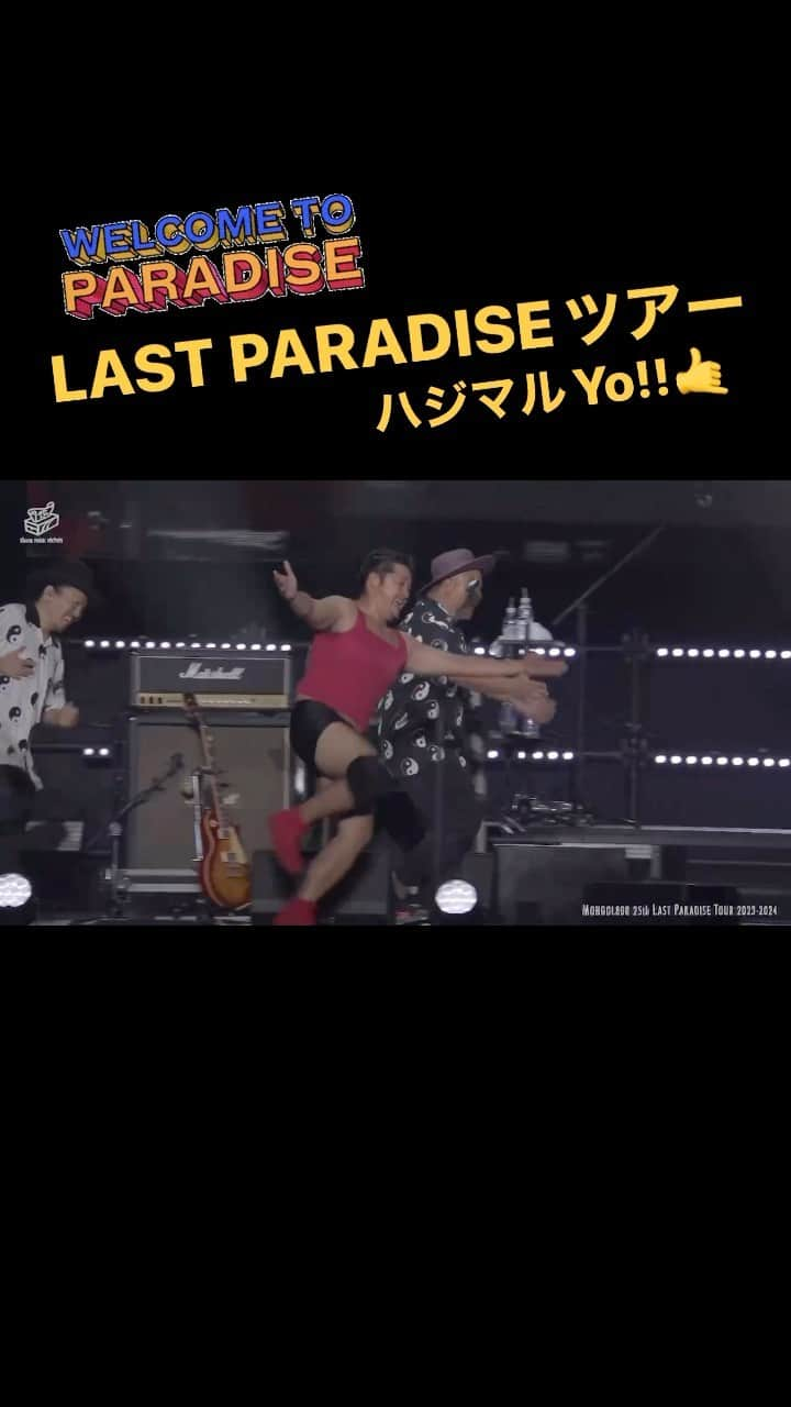 シーサーのインスタグラム：「． ． 【ラスパラTOUR】  12月よりスタートする “LAST PARADISE TOUR”  2月以降の追加発表❗  モンパチ25周年、全国各地へ遊びに行きます⛴ 生命をかけて遊びましょ〜🙌  ◆TOUR ※チケット発売中 2023年 12/08(金)埼玉 戸田市文化会館 12/14(木) 島根県民会館 12/16(土) 岡山市立市民文化ホール  2024年 01/08(月) 神奈川 カルッツかわさき 01/21(日) 長野市芸術館 メインホール 01/28(日) 北海道 音更町文化センター 大ホール  ◆追加発表 ※先行予約受付中 02/04(日) 和歌山城ホール 大ホール 02/06(火) 熊本 玉名市⺠会館 大ホール 02/08(木) 鹿児島 奄美川商ホール (奄美振興会館) 02/11(日) 愛知 名古屋市公会堂 大ホール 02/17(土) 愛媛  松山市総合コミュニティセンター・キャメリアホール 02/18(日) 高知市文化プラザ かるぽーと 大ホール 02/25(日) 東京 LINE CUBE SHIBUYA 03/01(金) 静岡 三島市⺠文化会館 大ホール 03/03(日) 兵庫 神戶国際会館 こくさいホール  詳細はラスパラツアー特設サイトで☞ https://www.mongol800.jp/tour/lastparadise  #モンパチ  #モンパチ25th  #ラスパラツアー」