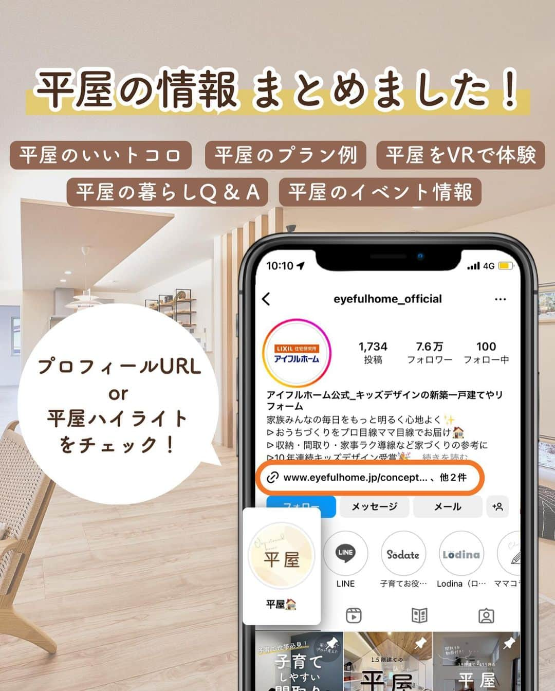 アイフルホーム【公式】さんのインスタグラム写真 - (アイフルホーム【公式】Instagram)「「憧れ過ぎるー！」と思ったら「✨」のコメントで教えてくださいね(^^)  ★平屋間取り付き★ 圧倒的な開放感が魅力のロフト付き平屋です😉  フォローしてお家作りの参考に🏡… @eyefulhome_official ______________________________  ママの毎日をもっと明るく心地よく✨ ▷おうちづくりをプロ目線ママ目線でお届け🏠 ▷収納・間取り・家事ラク導線など家づくりの参考に🍀 ▷10年連続キッズデザイン賞受賞👶 ______________________________   【⭐️アイフルホームの特長⭐️】  「より良い家を　より多くの人に　より合理的に」  時代に合った商品や保証を提供し、お客様のニーズに柔軟に対応していきます。  より良い家を最適な価格で提供するため、 業界初となるFC（フランチャイズ）システムを導入。 お客様にとって、いっそう幸せなマイホームを実現します。  ★「FCシステム」だからできる理想の家づくり★  ①安全で快適 お客様の健康や命を守り、安心して暮らせる家をご提案🍀  ②暮らしやすさ お客様の暮らしやすさを追求した商品の開発🤔  ③こだわりが叶う お客様のニーズをくみ取り、理想の家づくりをお手伝い💫  ④きめ細かいサポート 地域に根付いた工務店だからこそ、時代とともに変わっていく家を長期的に見守ることができる。 「長く住み続けられる」家を実現🏠 　 ⭐️建てる前も建てた後も、お客様の大切な家を末永く、ずっと支えます⭐  アイフルホームにお住まいの方はぜひ「 #アイフルホーム 」をつけて投稿してみてくださいね🏠✨   #こどもにやさしいはみんなにやさしい #自由設計 #子育て #家族と暮らす #家族との時間  #アイフルホーム公式 #新築 #新築一戸建て #マイホーム記録 #おしゃれな家 #新居 #夢のマイホーム #家づくり #一戸建て  #ハウスメーカー選び #戸建て住宅 #戸建て #モデルルーム #かっこいい家 #かわいい家 #こだわりの家 #モデルハウス #マイホーム計画中の人と繋がりたい #マイホーム計画中 #平屋#平屋間取り#平屋暮らし」11月28日 19時57分 - eyefulhome_official