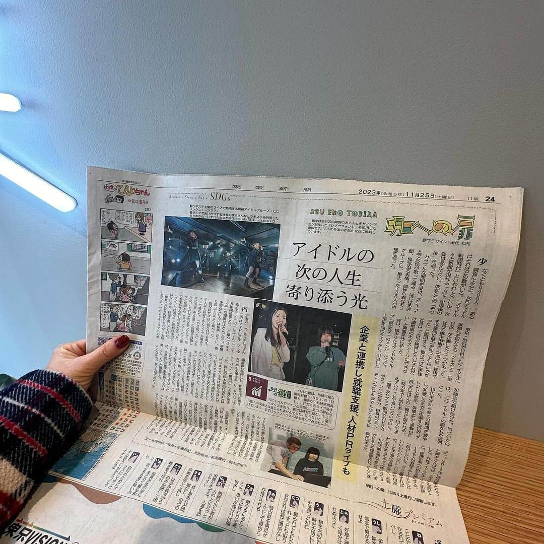 桜雪さんのインスタグラム写真 - (桜雪Instagram)「「アイドルを辞めた後も人生は続く。やってきたことを誇りに変えて、自分らしく生きていける社会にしたい。」  本日の東京新聞の裏面一面にツギステの取り組みを掲載いただきました！  #ツギステ #アイドルセカンドキャリア #アイドル #アイドル卒業」11月28日 18時24分 - yuki_12hsm