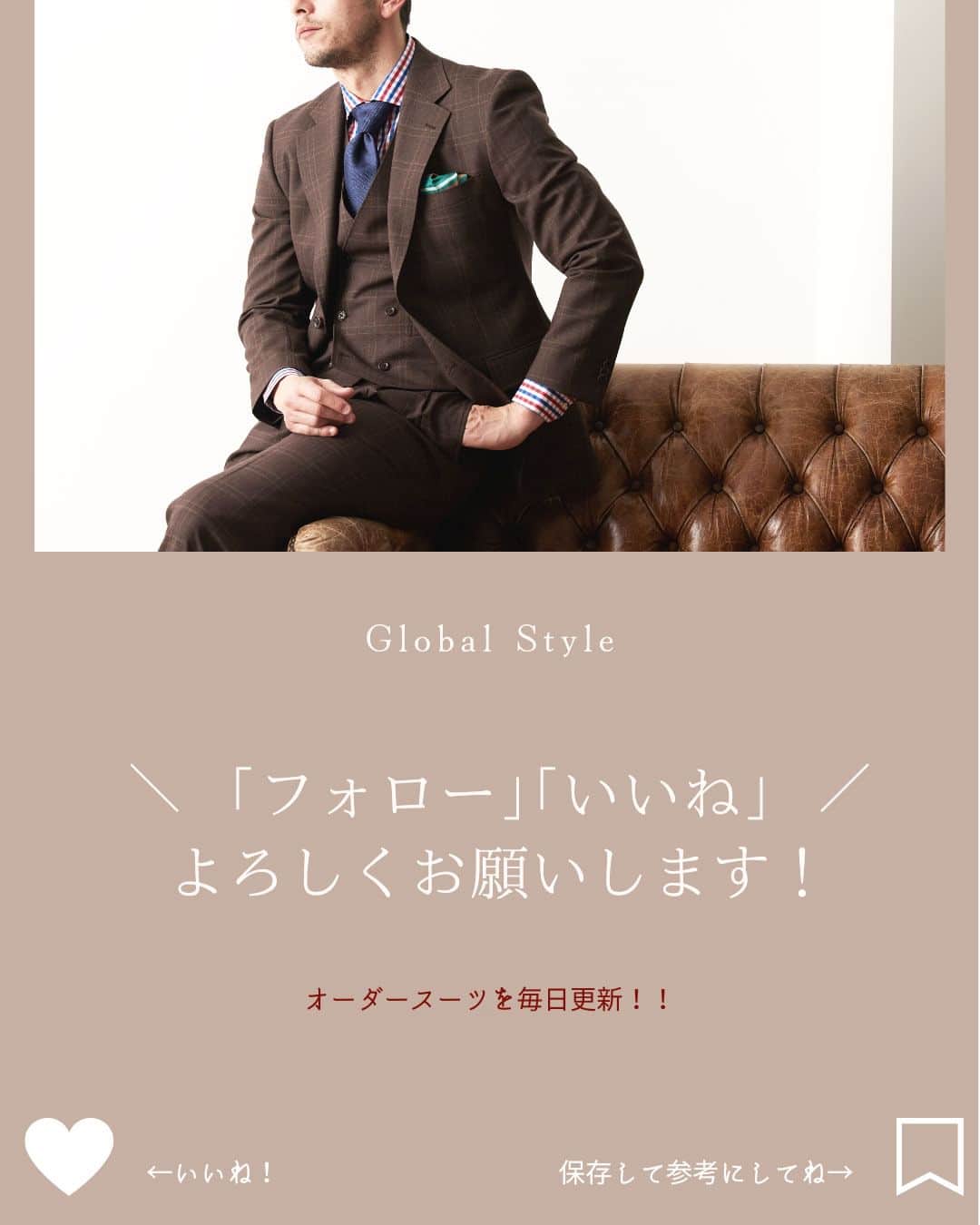 Global Style（グローバルスタイル）さんのインスタグラム写真 - (Global Style（グローバルスタイル）Instagram)「ベージュ×ブラウンアイテムで揃えたオーダースーツ。 インパクトのある裏地で目を引くデザインに◎ #グローバルスタイルメンズ_スタイリストスナップ * ～オーダースーツの価格～ ◆ブランド：「 #EMPIREMILLS – #エンパイアミルズ 」 ◆通常１着価格：69,000円（税込75,900円）～ ◆2着コンビ価格：46,000円（税込50,600円）～ * 【全店舗で開催】新店オープンフェア第2弾🎊 ★2着52,800円(税込)～（1着あたり26,400円～） 過去最高の最大14,000円相当のポイント贈呈も 12/3までの期間限定◎この機会にぜひご検討ください！ * 【オーダー専門店グローバルスタイルとは？】 ①業界最多の生地バリエーション ②選べるスーツモデルも業界最多10型以上！ ③本格オーダースーツが1着2万円台から！ * 豪華特典付きの期間限定のフェア開催中！ 詳しくは公式サイトにて ⇒ @globalstyle_jp * #globalstyle #グローバルスタイル #ginzaglobalstyle #suit #suitstyle #ordersuit #mensuit #スーツ #オーダースーツ #スーツ男子 #スーツコーデ #スーツスタイル #メンズスーツ  #スーツ好きと繋がりたい #スーツ着こなし #スーツ好き #スーツコーディネート #ベージュスーツ #スリーピース #スリーピーススーツ #裏地 #派手コーデ #ベスト #ネクタイ #秋コーデ」11月28日 18時30分 - globalstyle_jp