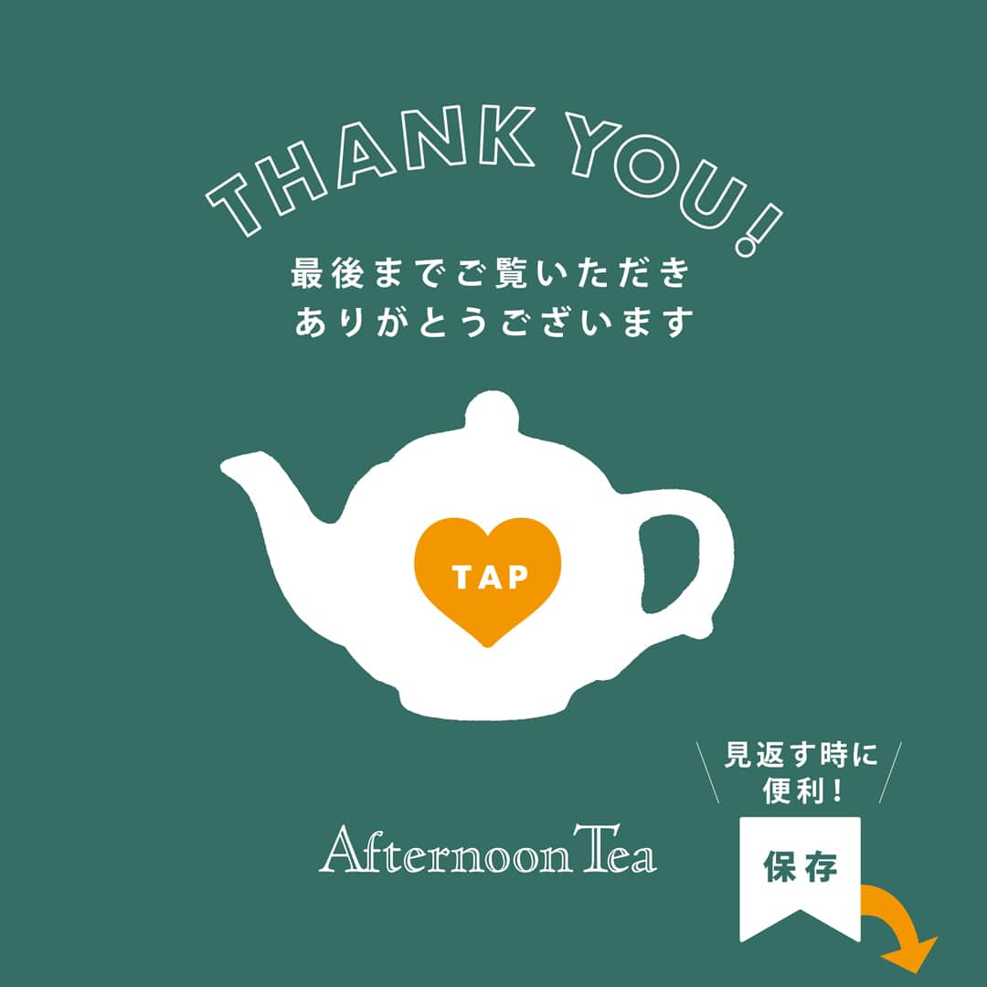 Afternoon Teaさんのインスタグラム写真 - (Afternoon TeaInstagram)「. 【お詫び】 11/30より専用Webサイトにて受付開始しましたティールームの「ニューイヤーズバッグ（店舗販売分）」は、システム不具合によりご予約をお受けできない状態になり、お客様にはご迷惑をおかけし、大変申し訳ございませんでした。予約再開日時についてはあらためてお知らせいたします。（11/30 18:10更新）  ＼🐻明日11/30予約受付スタート🐻／ ティールーム、ベイカリー、ラブアンドテーブルの各店舗とオンラインストアでは、サクマユウコ（@you_co_sakuma）さんイラストのオリジナルバッグに、紅茶や焼き菓子、ティーチケットなどを詰め合わせた、2024年の「ニューイヤーズバッグ」を2種類販売します。 11/30からは店頭分の事前Web予約販売がスタート！ ※店舗により販売方法など異なります。  ▶詳しくはストーリーズアーカイブ（ニューイヤーズバッグ）、またはプロフィール（@afternoontea_official）のリンクから、ブランドサイトの特集ページをご覧ください。  ------------------------------ 販売方法 ------------------------------ 【店舗販売（事前Web予約販売）】 ●Afternoon Tea TEAROOM専用サイト ＜予約期間＞11/30(12:00)～12/14(11:59) 店頭受取予約サイト（COTOL）にて先着で受付します。 予約についての注意事項は予約サイトにてご確認ください。  【店頭販売】 ▼発売日 2023/12/18～順次 店頭販売の実施は店舗により異なります。また、事前Web予約のキャンセル等により、店舗によっては店頭販売を予告なく実施する場合があります。 ※無くなり次第終了となります  ＜販売店舗＞ ✔アフタヌーンティー・ティールーム各店舗 ✔アフタヌーンティー・ベイカリー各店舗 ✔アフタヌーンティー・ラブアンドテーブル（@afternoontea_loveandtable）各店舗（表参道を除く） ※店頭での販売方法・販売期間は店舗により異なります。 ※アフタヌーンティー・ラブアンドテーブル各店舗（表参道を除く）は、店頭販売のみになります。  ------------------------------- ニューイヤーズバッグ （￥5,000） （写真1枚目） ------------------------------- ティータイムを気軽にお楽しみいただけるスペシャルセット。サクマユウコさんイラストの限定缶プチサンク（写真3枚目）と人気の紅茶、店内でご利用いただけるティーチケットなどをサクマユウコさんイラストのオリジナルバッグ（写真5枚目）に詰め合わせました。 ＜セット内容＞ ・アフタヌーンティーブレンド（ティーバッグ3g×7個） ・アールグレイ（ティーバッグ3g×7個） ・アップル（ティーバッグ3g×7個） ・アッサム（ティーバッグ3g×7個） ・プチサンク  ・サクマユウコさんイラストのオリジナルバッグ（オフホワイト） ・ティーチケット（6枚） ※チケット有効期限：2025年1月31日（金）  ------------------------------- ニューイヤーズバッグ （￥10,000） （写真2枚目） ------------------------------- ティータイムを気軽にお楽しみいただけるスペシャルセット。サクマユウコさんイラストのキャニスター缶（写真4枚目）と限定缶プチサンク（写真3枚目）、人気の紅茶、店内でご利用いただけるティーチケットやパスタチケットなどをサクマユウコさんイラストのオリジナルバッグ（写真6枚目）に詰め合わせました。 ＜セット内容＞ ・アフタヌーンティーブレンド（ティーバッグ3g×7個） ・アールグレイ（ティーバッグ3g×7個） ・アップル（ティーバッグ3g×7個） ・アッサム（ティーバッグ3g×7個） ・ダージリン（ティーバッグ3g×7個） ・ファイブオクロックティー（ティーバッグ3g×7個） ・ストロベリー（ティーバッグ3g×7個） ・ディカフェ アフタヌーンティー（ティーバッグ3g×7個） ・ディカフェ アールグレイ（ティーバッグ3g×7個） ・プチサンク  ・パフチョコレート（10個） ・キャニスター缶 ・ティーチケット（8枚）※ ・サクマユウコさんイラストのオリジナルバッグ（キャメル） ・オーガニックトマトとモッツァレラチーズのトマトソースパスタチケット（2枚） ※チケット有効期限：2025年1月31日（金）  --------------------- サクマユウコ（@you_co_sakuma） you-co Sakuma --------------------- 絵描きデザイナー 広告代理店でグラフィックデザイナーとしての勤務を経て、現在は絵描き＋イラストレーターとして活動。2017年より、よこはまの動物園（ズーラシア、金沢動物園、野毛山動物園）のポスターなどを担当。個展・グループ展で年に数回作品を展示している。  ※写真はイメージです。 ※数量限定のため、なくなり次第終了となります。」11月29日 10時30分 - afternoontea_official