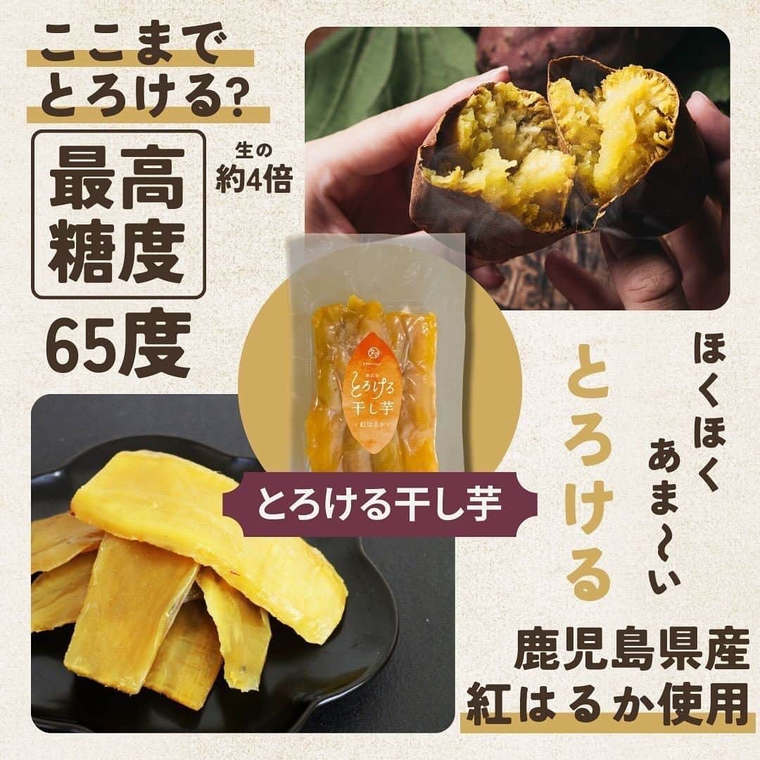 タマチャンショップさんのインスタグラム写真 - (タマチャンショップInstagram)「＼あなたはどのお芋が好き？／ コメントで教えていただけると嬉しいです🍠🤎 　 秋の味覚と言えば、、、「おいも」ですよね🍠 　 今回は、タマチャンショップで販売中のお芋商品の中から 人気なシリーズを４品厳選してまとめてみました🍂 　 ・サクまいも サクまいもは新感覚の芋けんぴ。 日本一の芋焼酎メーカー霧島酒造との共同開発により実現した商品で、新感覚がクセになること間違いなし✨ 　 ・じゅうにんおいも ねっとりもっちり、濃厚すぎる干し芋。 黒蜜をかけたり、ヨーグルトに添えたり、、使い方無限大！ 自然派＋無添加なおやつなのでダイエッターの方にも◎ 　 ・とろける干し芋 なんと、最高糖度65度のあま〜い干し芋✨ 口に入れた瞬間とろける、、最高のおいもです！ 　 ・OH!サカーナ 噛めば噛むほど旨みが広がる、、無限に食べられちゃう定番おやつ！ お芋との相性も抜群です🤭 　 どれも本当に美味しいので是非召し上がってみてください✨ ちなみに、編集者のおすすめはとろける干し芋です🍠 　 プロフィールのURLから購入できるので、 気になった方はチェックしてみてください！✨ 　 #タマチャンショップ  #秋 #秋グルメ #秋の味覚 #秋の味覚いただきます #秋メニュー #おいも #おいもスイーツ #おいもカフェ #芋 #芋スイーツ #芋スタグラム #芋けんぴ #さつまいも #さつまいもレシピ #さつまいもスイーツ #さつまいもダイエット #さつまいも好き #干し芋 #ヘルシーおやつ」11月28日 19時00分 - tamachanshop