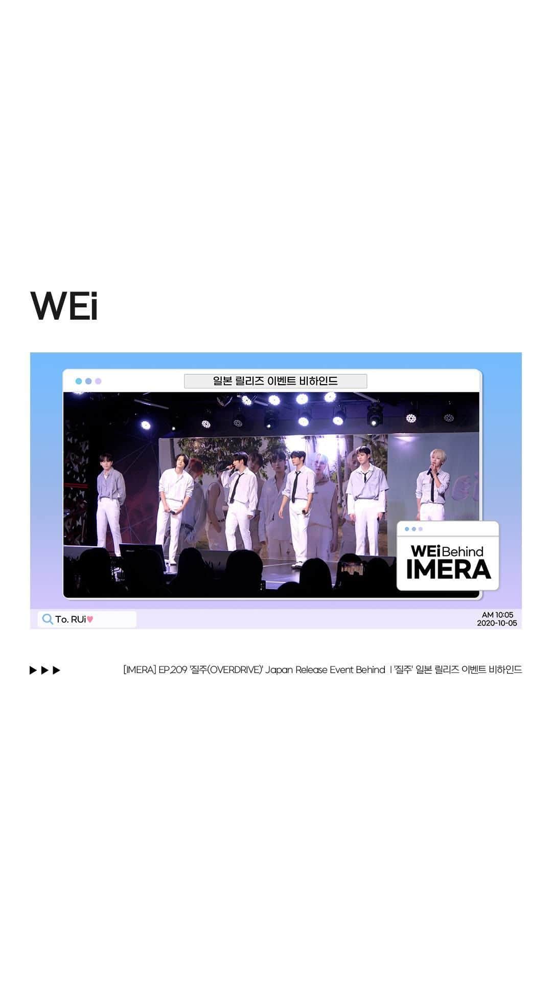 WEiのインスタグラム：「[IMERA] EP.209 '질주(OVERDRIVE)' Japan Release Event Behind  l '질주' 일본 릴리즈 이벤트 비하인드  https://youtu.be/TZ1BOKKaOTg  #위아이 #WEi」