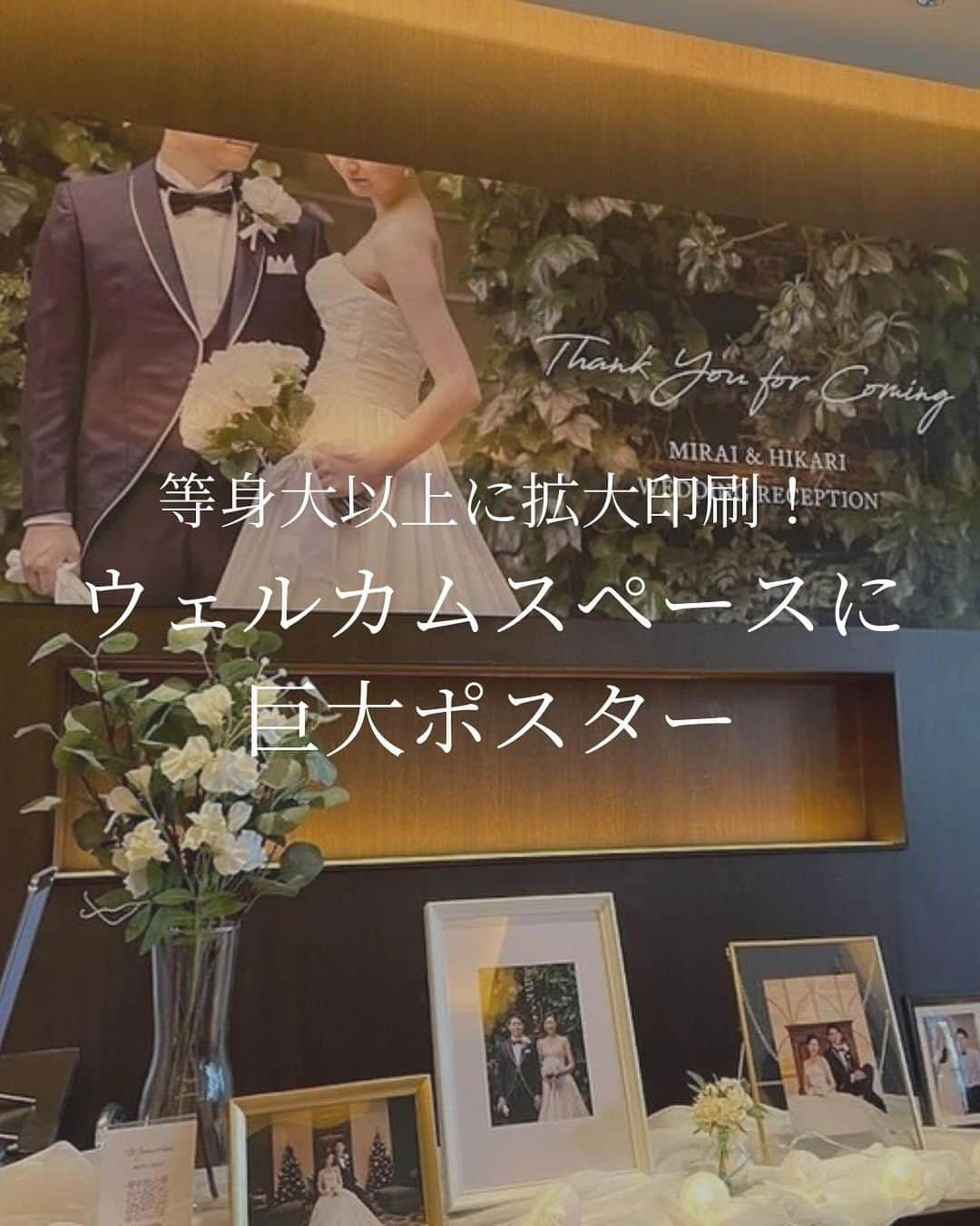 プレ花嫁の結婚式準備サイト marry【マリー】さんのインスタグラム写真 - (プレ花嫁の結婚式準備サイト marry【マリー】Instagram)「ウェルカムスペースに、等身大以上の巨大ポスターやタペストリーを飾るアイデア💍  インドネシアや台湾や韓国のウェディングみたいに、 自分たちの素敵な写真を大きくバーン！と 見せるって、スタイリッシュでおしゃれですよね🤍  お写真をご紹介した花嫁さんは、 @____hika_s さん @tmwd__0521 さん @1218_oharu さん @___30om さん です🤍  marryの記事でもご紹介しています💍 @marryxoxo_id のプロフィールのURLに 【17541】と入力すると記事が見られます🪄  ⁡ ♡♥♡♥♡ ⁡ このアカウントは marry（@marryxoxo_wd）が運営しています💍 ⁡ ⁡ おすすめ記事や人気記事をピックアップして投稿🪄 ⁡ 気になるテーマの投稿を見つけたら、 記事IDをプロフィールのURLに入力してください🤍 ⁡ サイトTOPは @marryxoxo_wd のアカウントの プロフィールURLから🪞 ⁡ ⁡ #ウェルカムスペース#ウェルカムアイテム#ウェルカムボード#ウェディングボード#ウェルカムポスター#ウェルカムタペストリー#ウェディングポスター#ウェディングタペストリー#前撮り写真#前撮りボード#ウェディングフォト#花嫁diy#グラフィック#ABポスター」11月28日 19時14分 - marryxoxo_wd