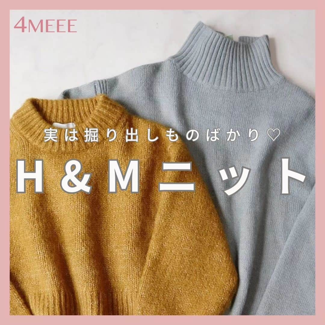 4meee!さんのインスタグラム写真 - (4meee!Instagram)「【このニット、どこの？】 可愛くて使いやすそうなニットがたくさん欲しい季節。 H＆Mからおしゃれで気持ち良い ニットが登場＆すでにセールの可能性も💕  -----photobby---- @n.airi_taito #購入品#H＆M#uniqlo#ユニクロ#gu#ジーユー#gu_for_all#zara#ニット#スニーカー#ワンピース#デニム#デニムコーデ#お買い物#購入品#着回しコーデ　 #カジュアルコーデ#プチプラ#プチプラコーデ#シンプル#カジュアル#今日のコーデ#今日の服#ママ#ママコーデ#ママファッション#ファッション#コーデ#コーディネート#置き画#置き画倶楽部」11月28日 19時09分 - 4meee_com