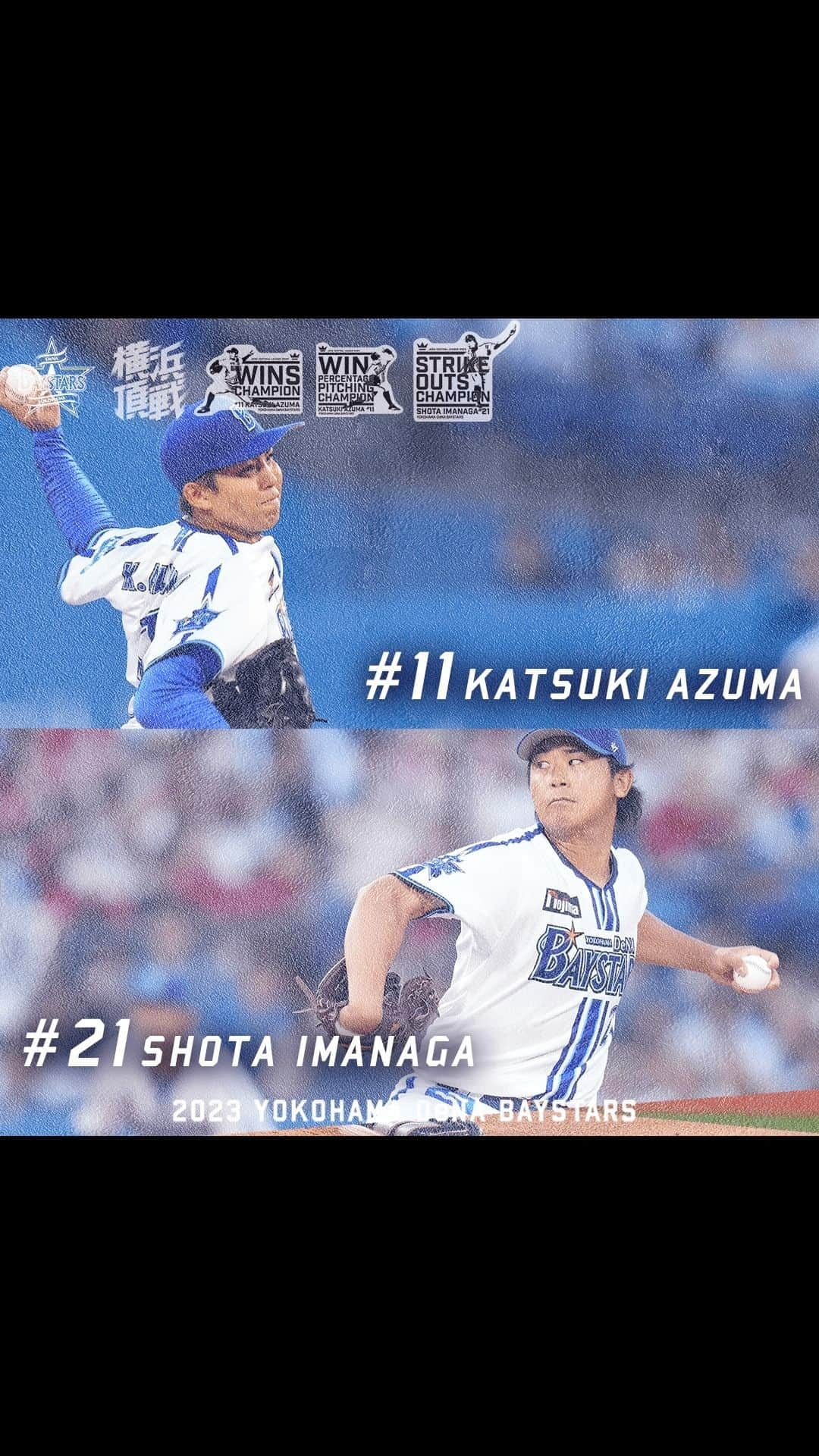 横浜DeNAベイスターズのインスタグラム：「. 2023年度投手個人タイトル獲得 | #11 東克樹選手 #21 今永昇太選手  #東克樹 選手が2023年度セントラル・リーグ「最多勝利投手賞」「勝率第一位投手賞」を初受賞！ #今永昇太 選手が2023年度セントラル・リーグ「最多三振奪取投手賞」を初受賞！  #congratulations #baystars」