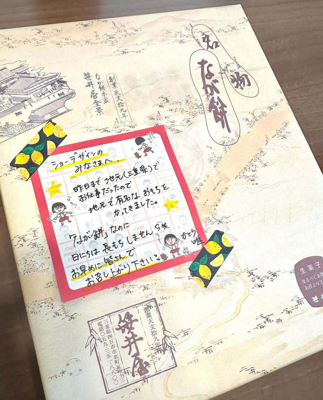 かとう唯さんのインスタグラム写真 - (かとう唯Instagram)「事務所にて 明日のイベント打ち合わせ🎤✨  『おかえり〜ゆいちゃん』と 迎えてくれたマネージャーが わたしより派手でかわいい私服きとって もっと明るい服きよ！と思った😂🌈💓  このお土産(桑名の名物) 笑ってくれました✌️  二枚目のメモみて📝😂  このあと【22:00】から ミュージカルの打ち上げツイキャスやりまうす〜🐭🎉 みってねーーーー＼(^o^)／  #なが餅  #なが餅笹井屋  #桑名名物 #長持ちしない　けど #ながもち #おすすめ土産」11月28日 19時13分 - yuimscl0630