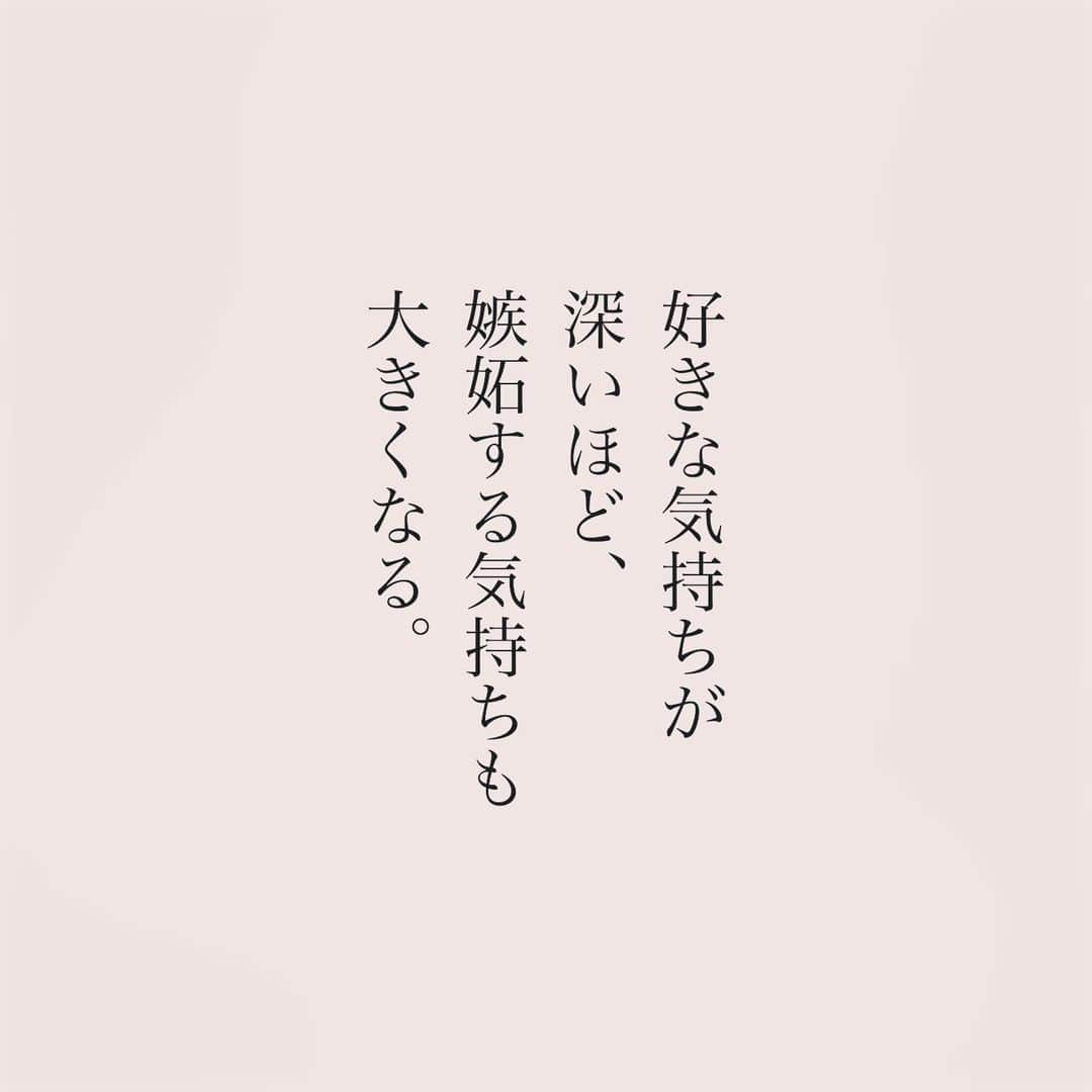 カフカさんのインスタグラム写真 - (カフカInstagram)「.  嫉妬してしまうのは 本当に好きな人だから。  #言葉#ことば#気持ち #想い#恋愛#恋#恋人 #好き#好きな人 #幸せ#しあわせ #会いたい#日常#日々　 #出会い#出逢い#大切  #運命の人 #女子#エッセイ#カップル　 #言葉の力  #大切な人 #大好き #運命」11月28日 19時14分 - kafuka022